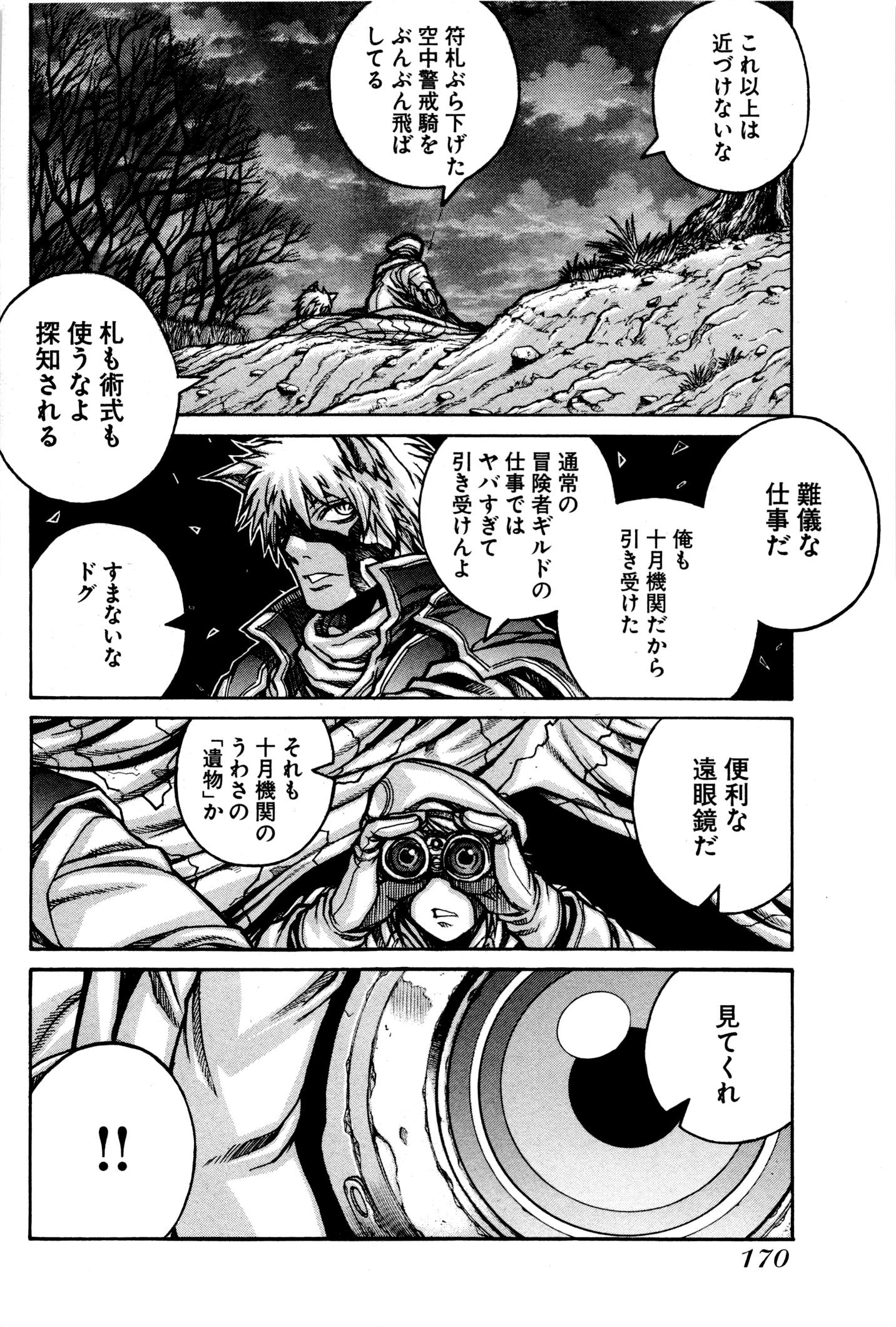 Drifters Chap 32 - Next Chap 33