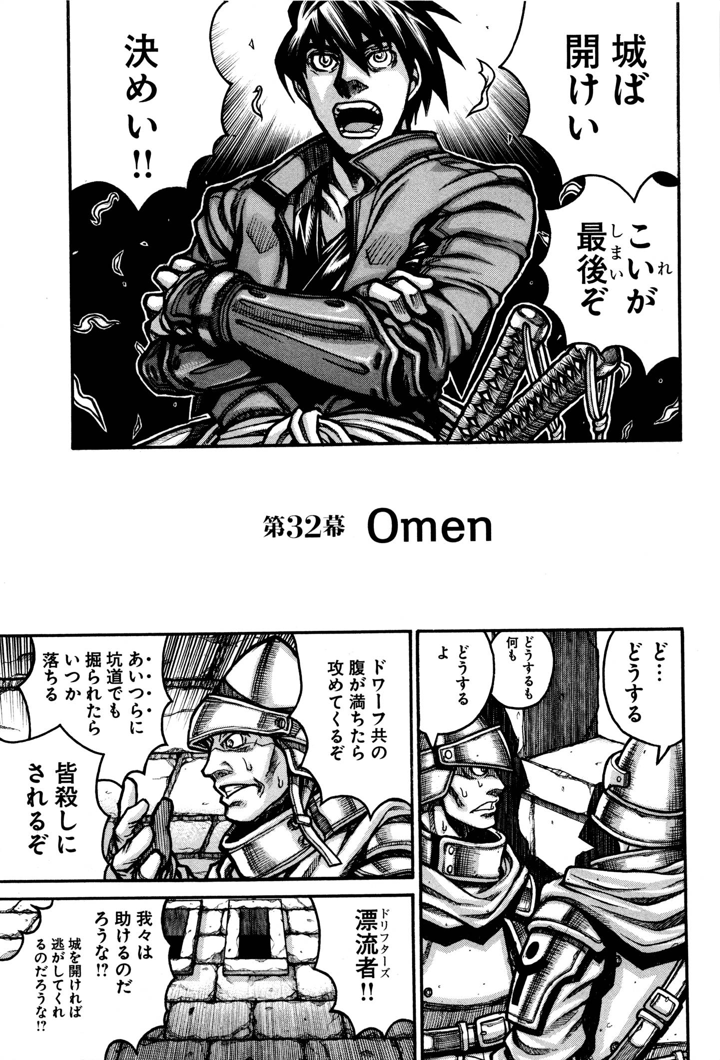Drifters Chap 32 - Next Chap 33
