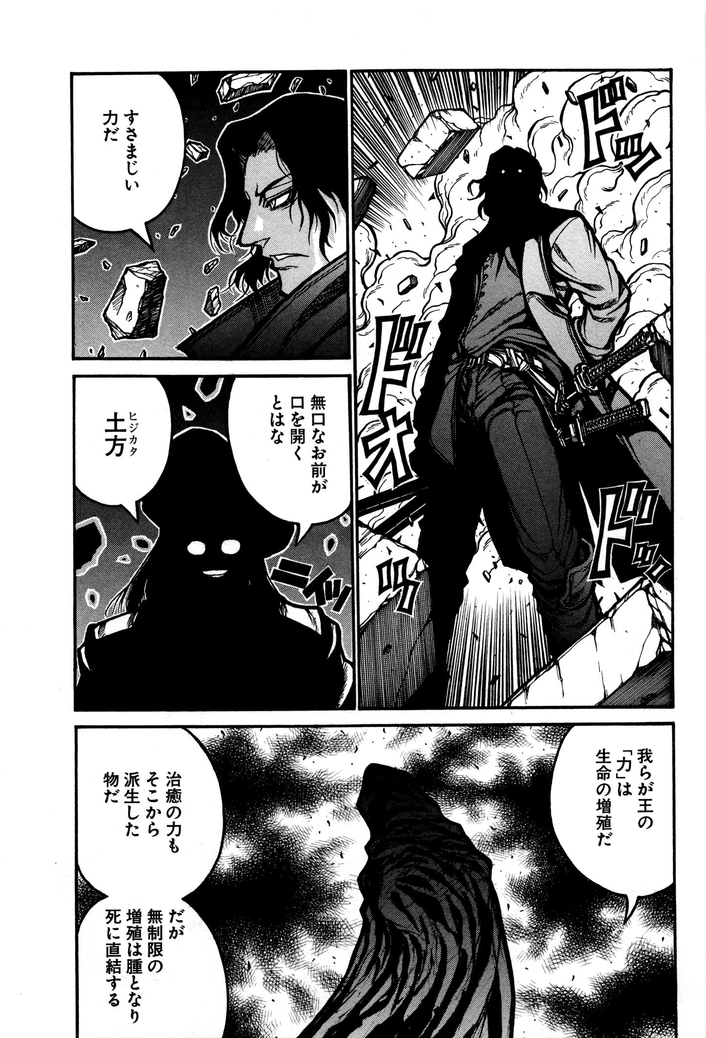 Drifters Chap 33 - Next Chap 34