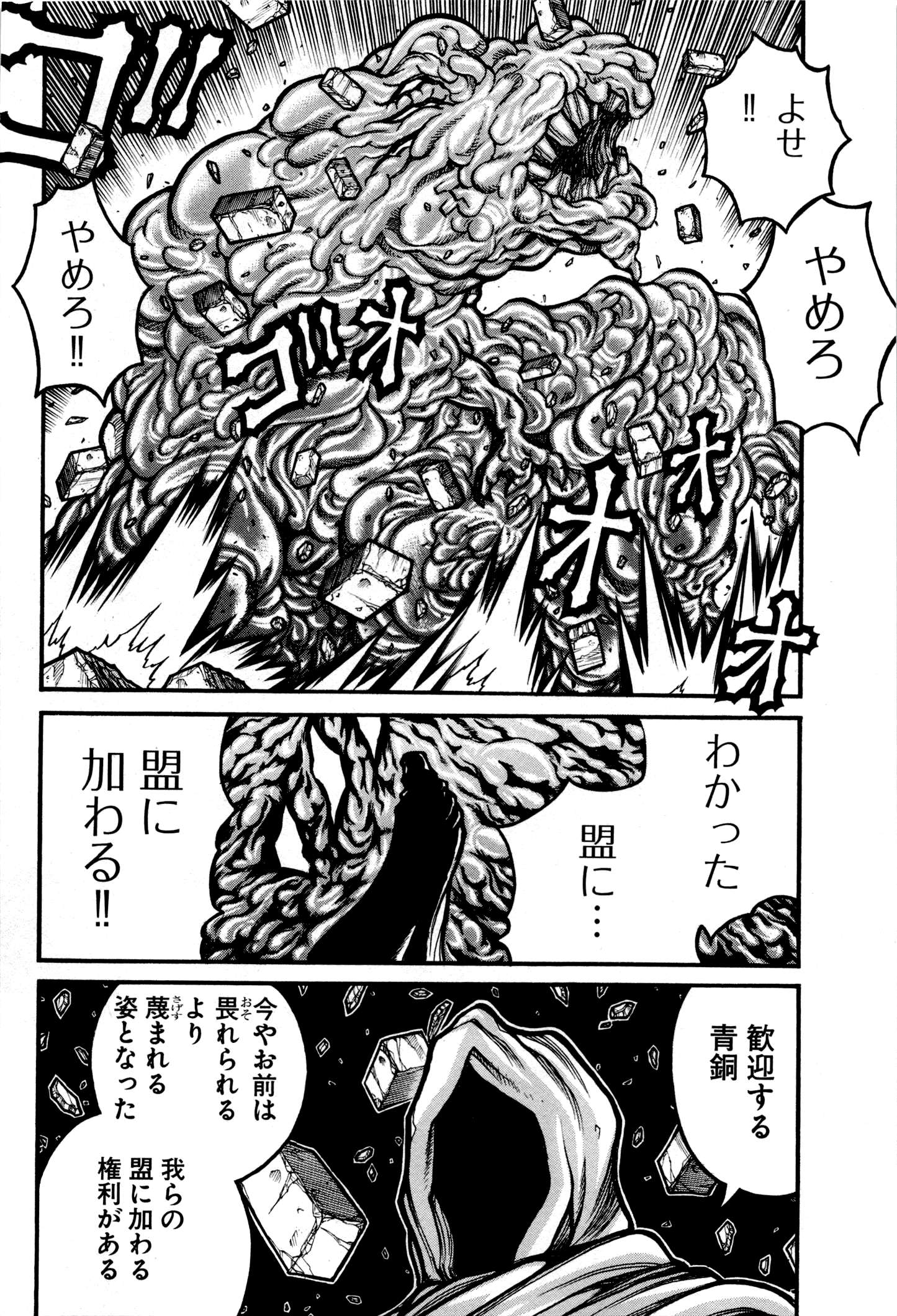Drifters Chap 33 - Next Chap 34