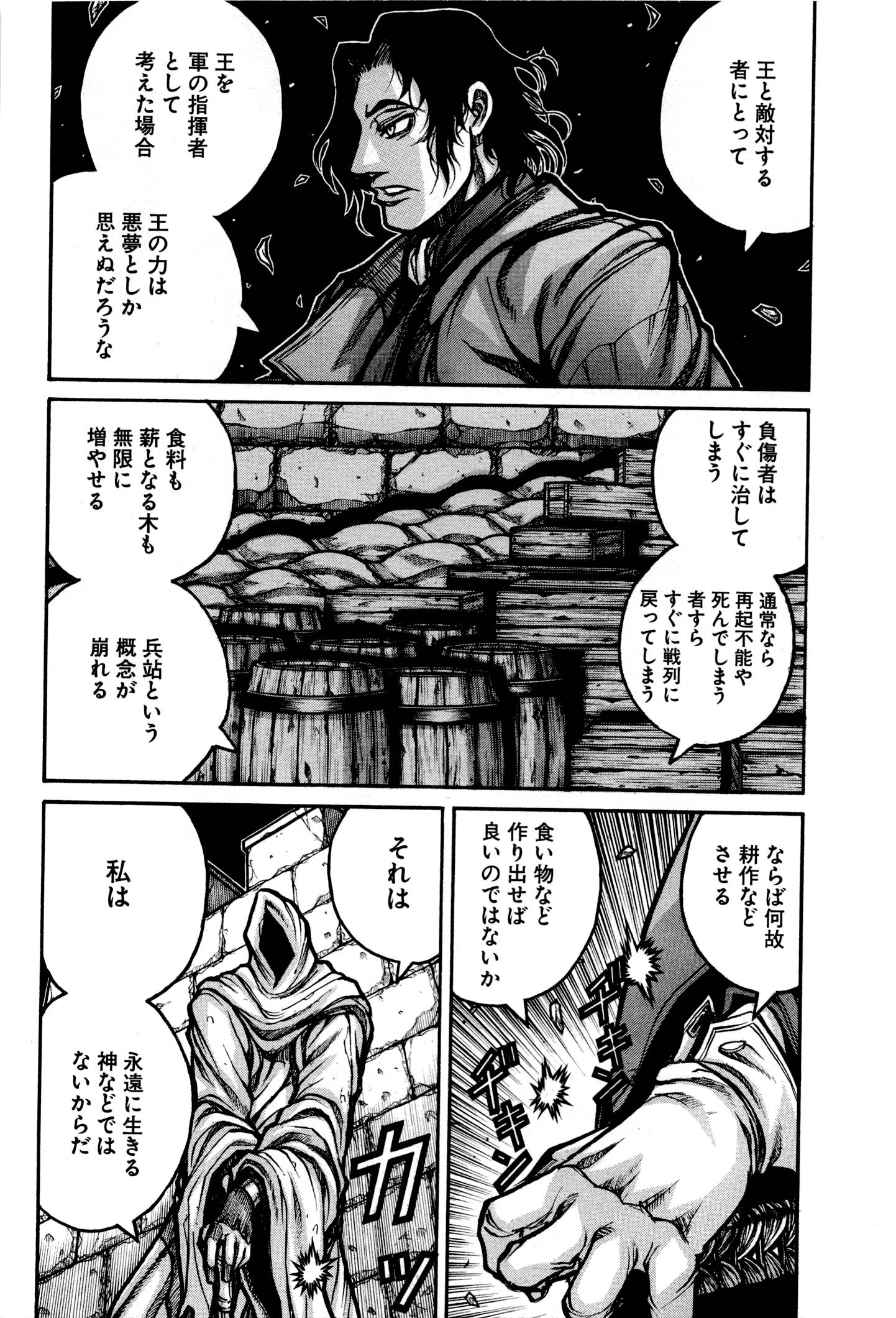 Drifters Chap 33 - Next Chap 34