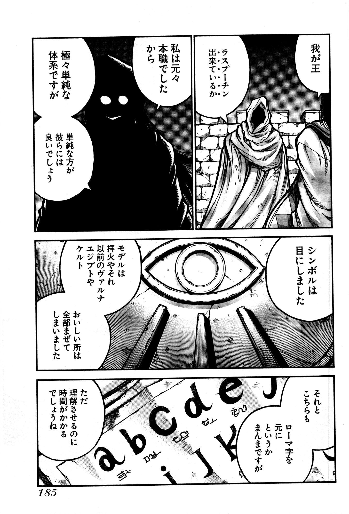 Drifters Chap 33 - Next Chap 34
