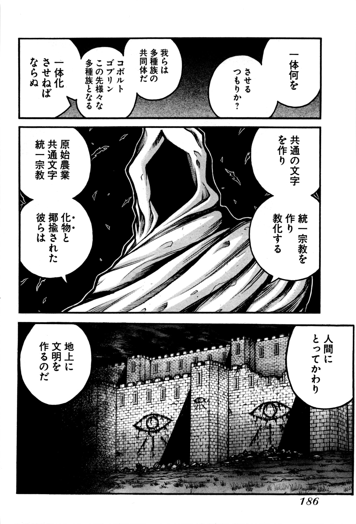 Drifters Chap 33 - Next Chap 34