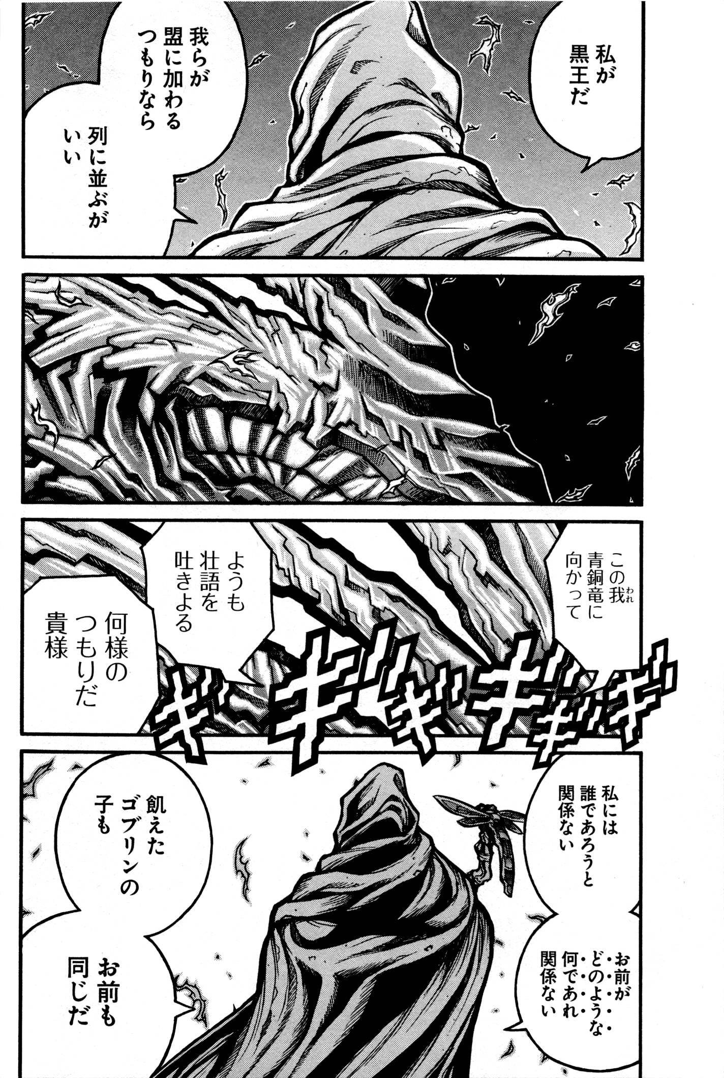 Drifters Chap 33 - Next Chap 34