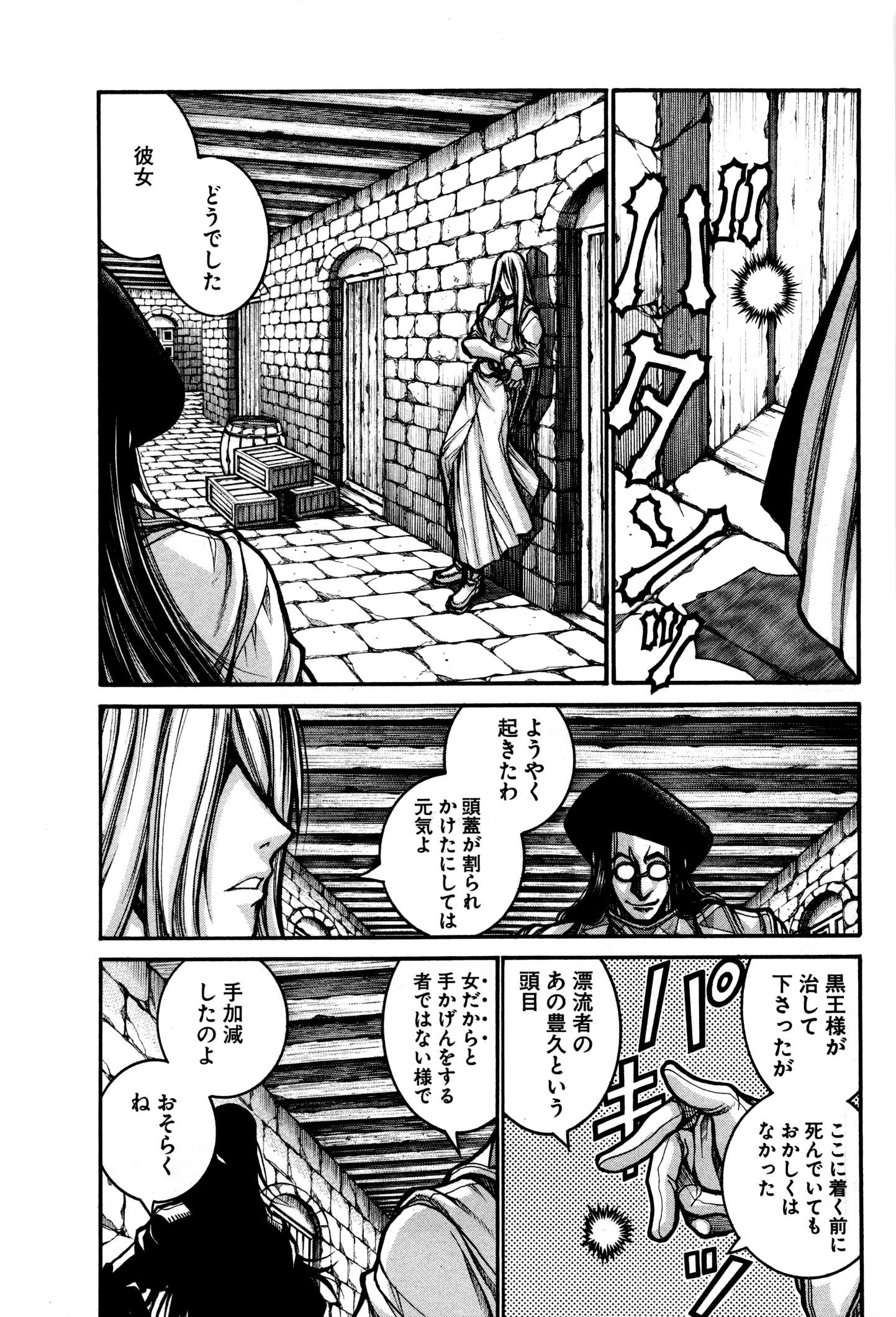 Drifters Chap 34 - Next Chap 35