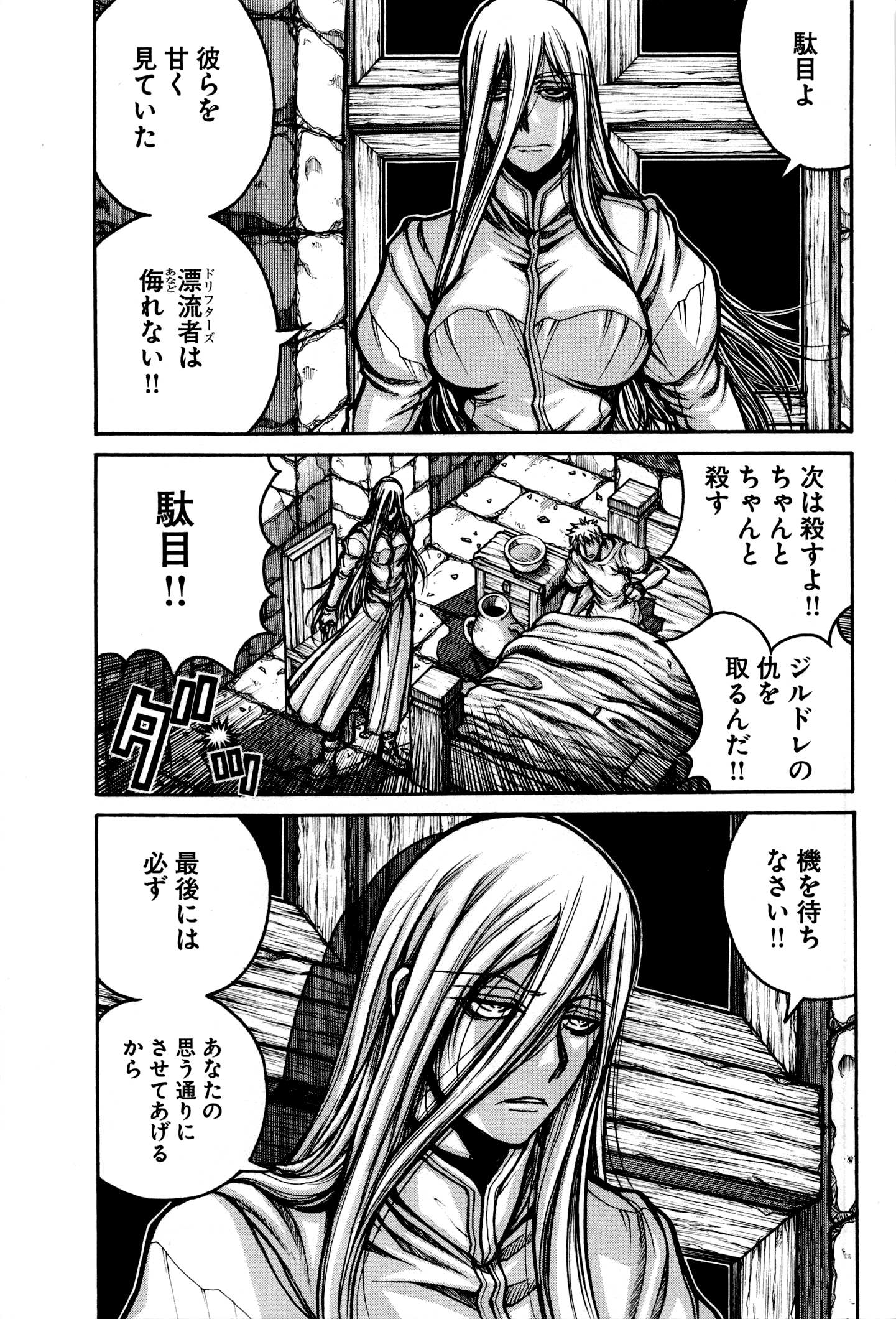 Drifters Chap 34 - Next Chap 35