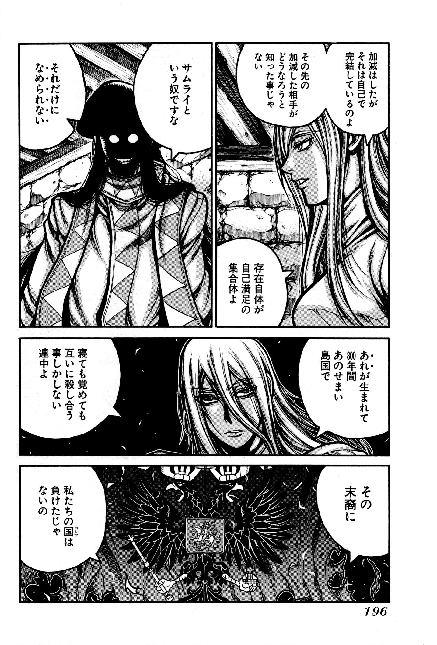 Drifters Chap 34 - Next Chap 35