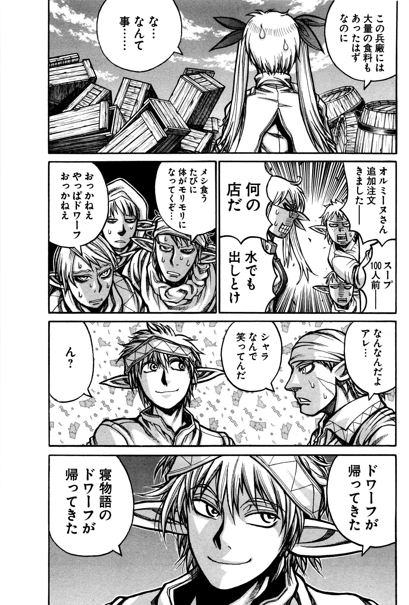Drifters Chap 34 - Next Chap 35
