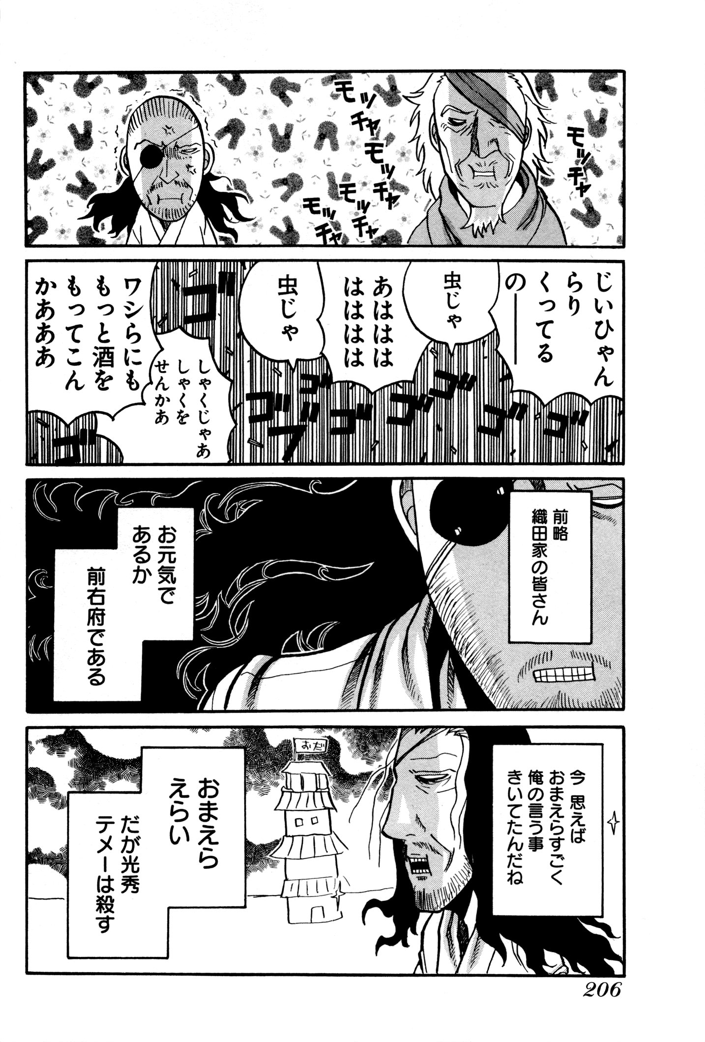 Drifters Chap 34 - Next Chap 35