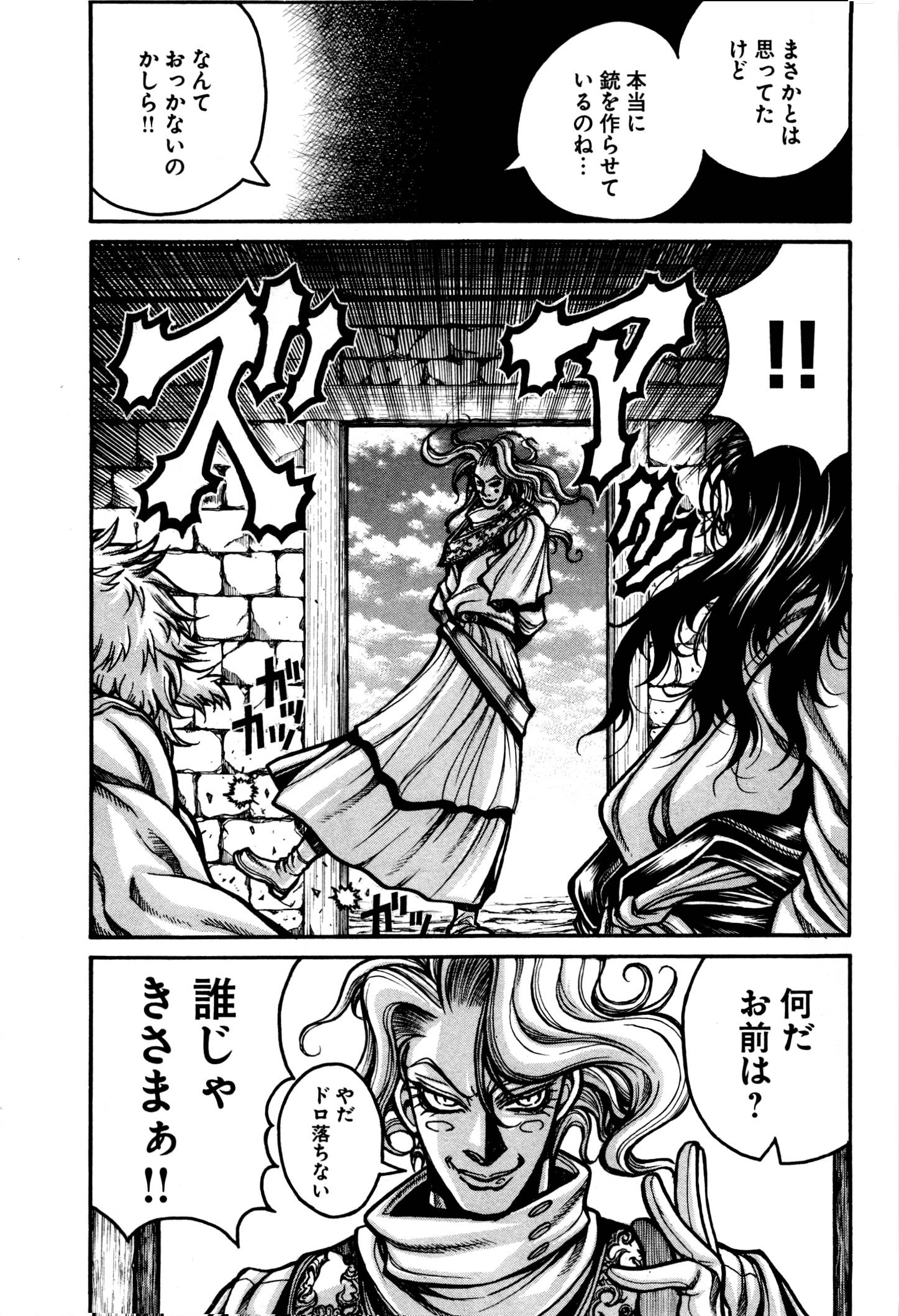 Drifters Chap 35 - Next Chap 36