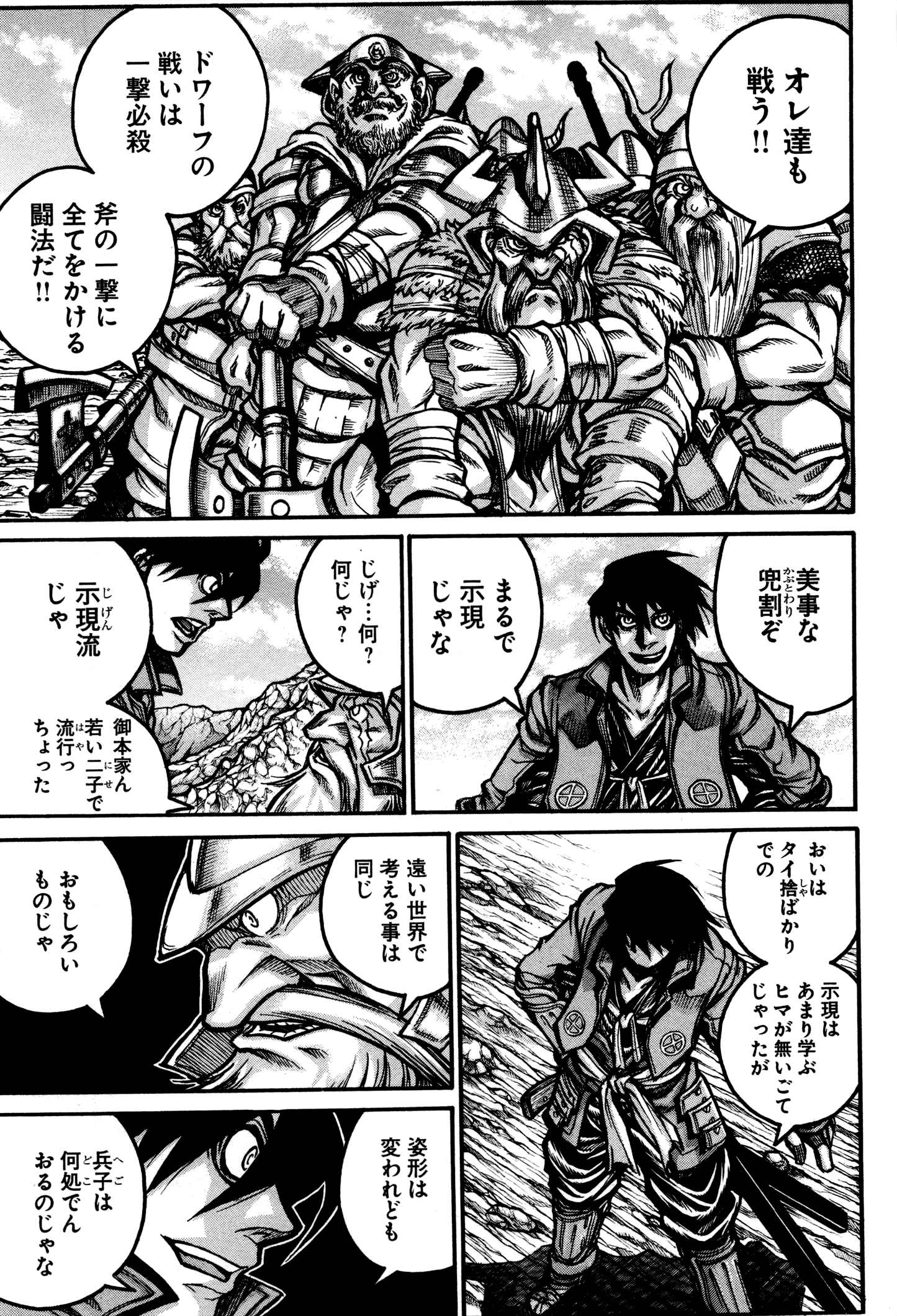 Drifters Chap 35 - Next Chap 36