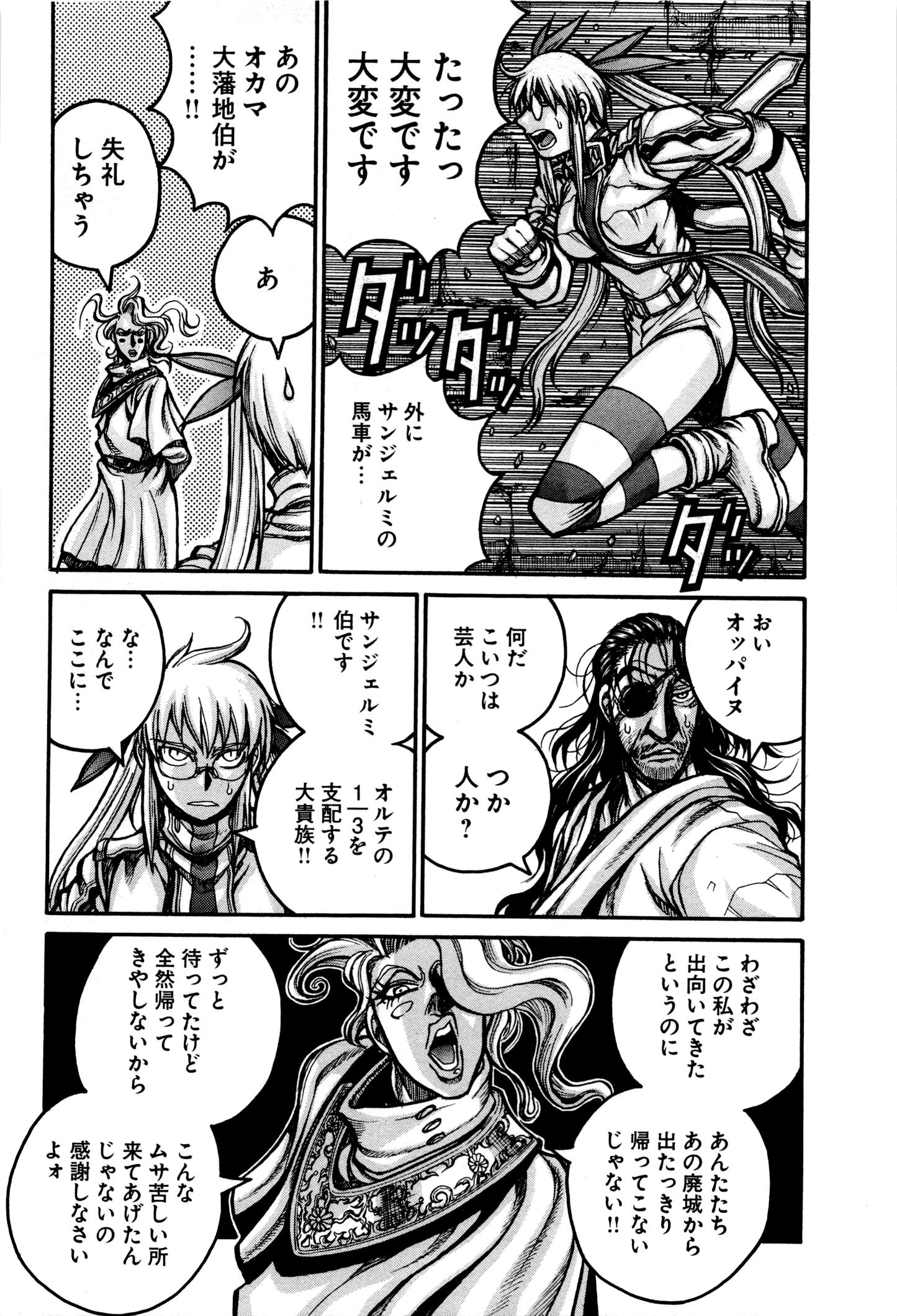 Drifters Chap 35 - Next Chap 36