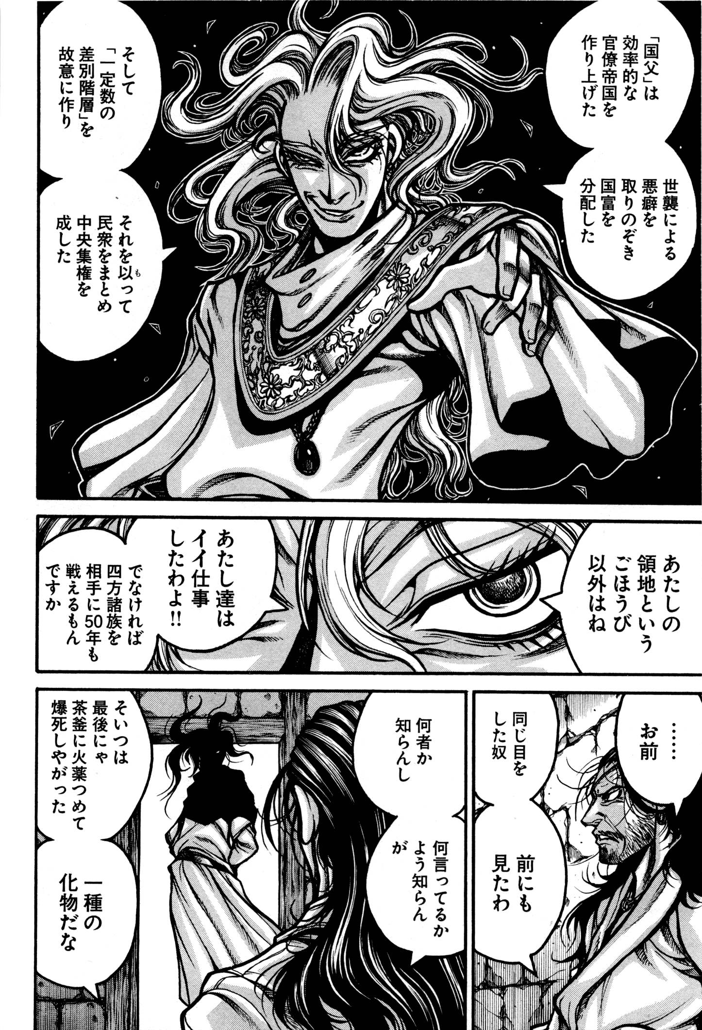 Drifters Chap 35 - Next Chap 36