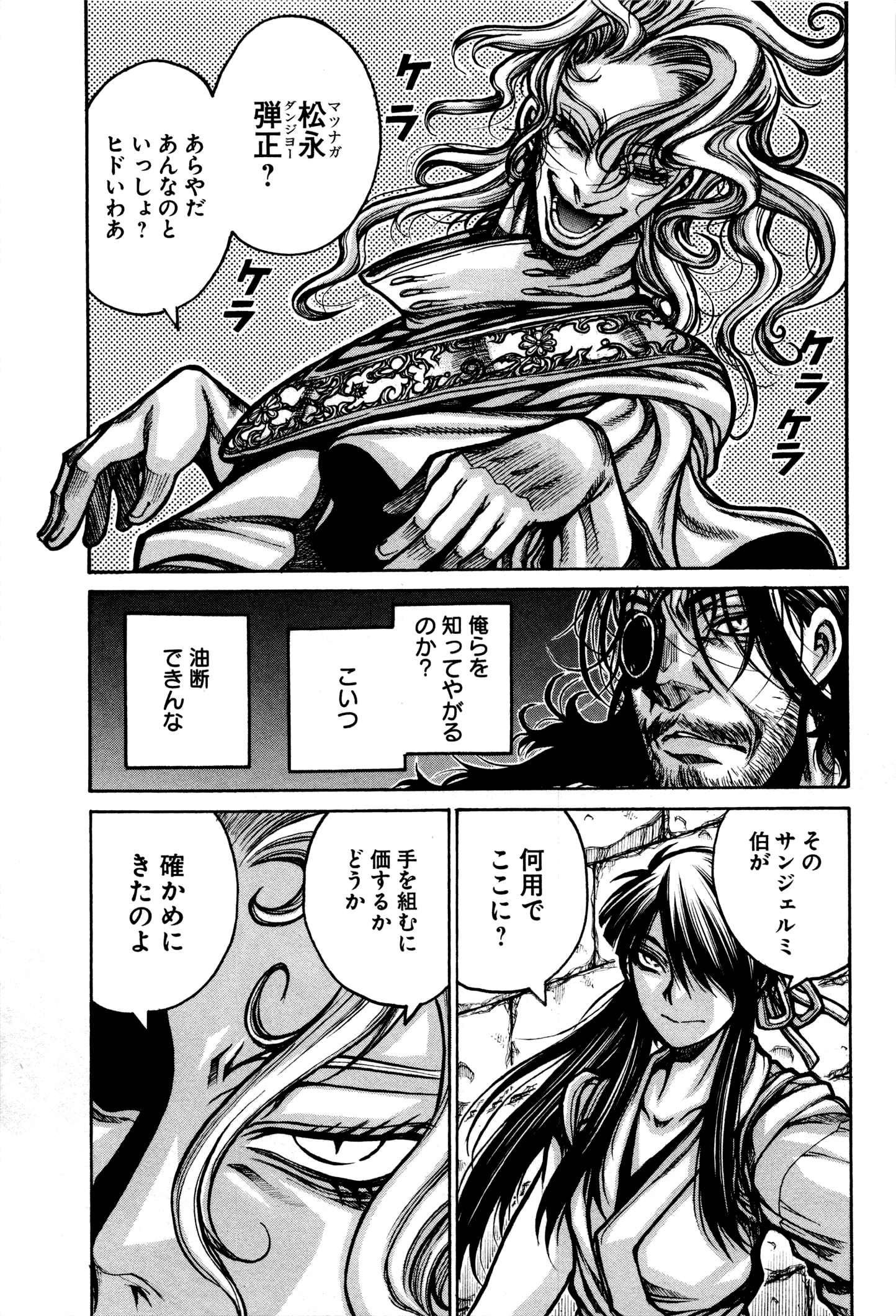 Drifters Chap 35 - Next Chap 36