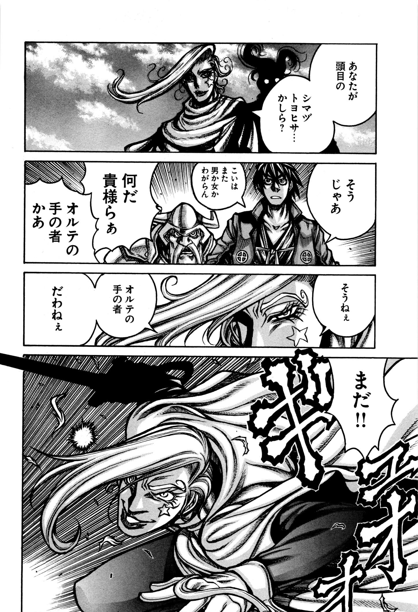 Drifters Chap 35 - Next Chap 36