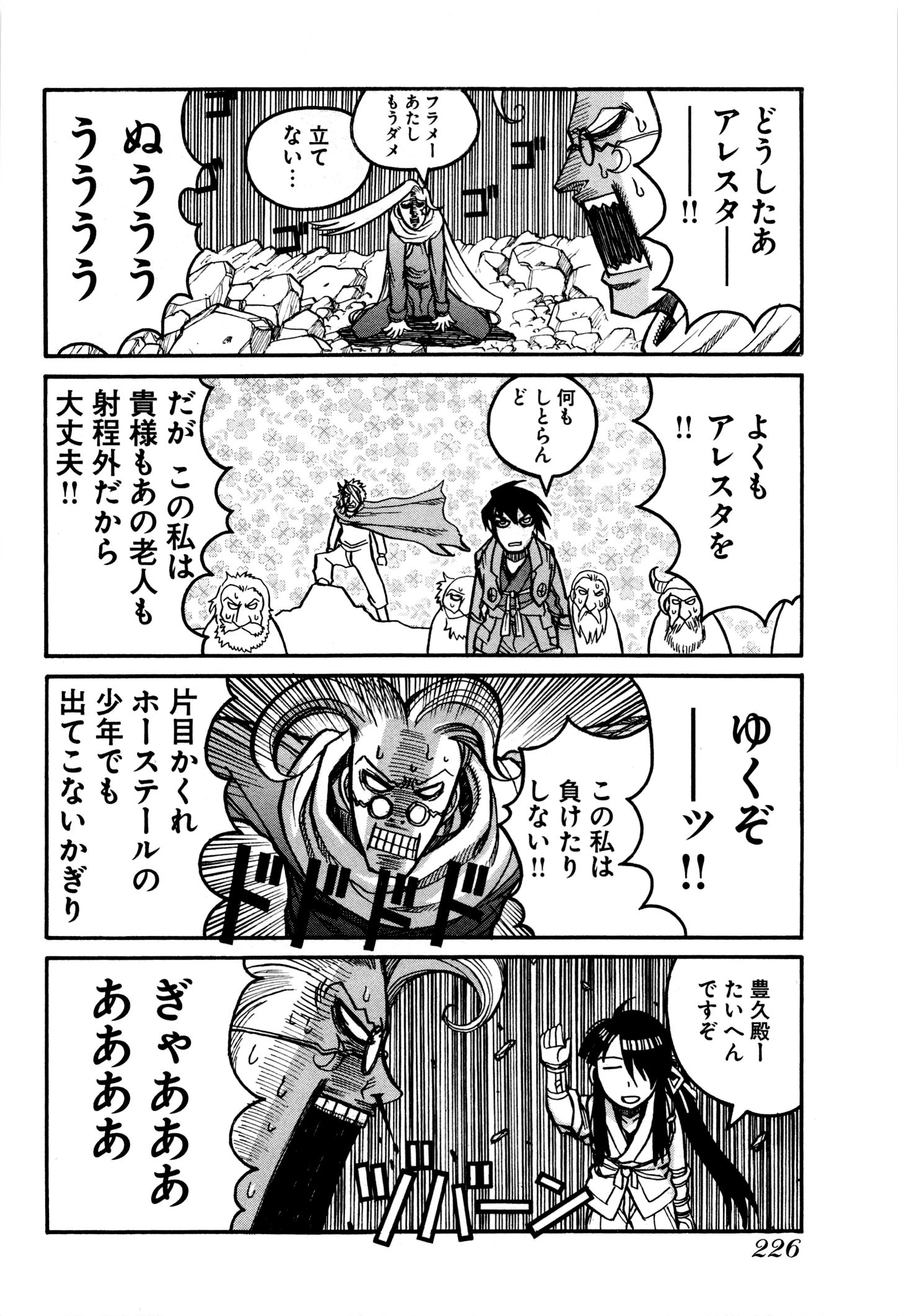 Drifters Chap 35 - Next Chap 36