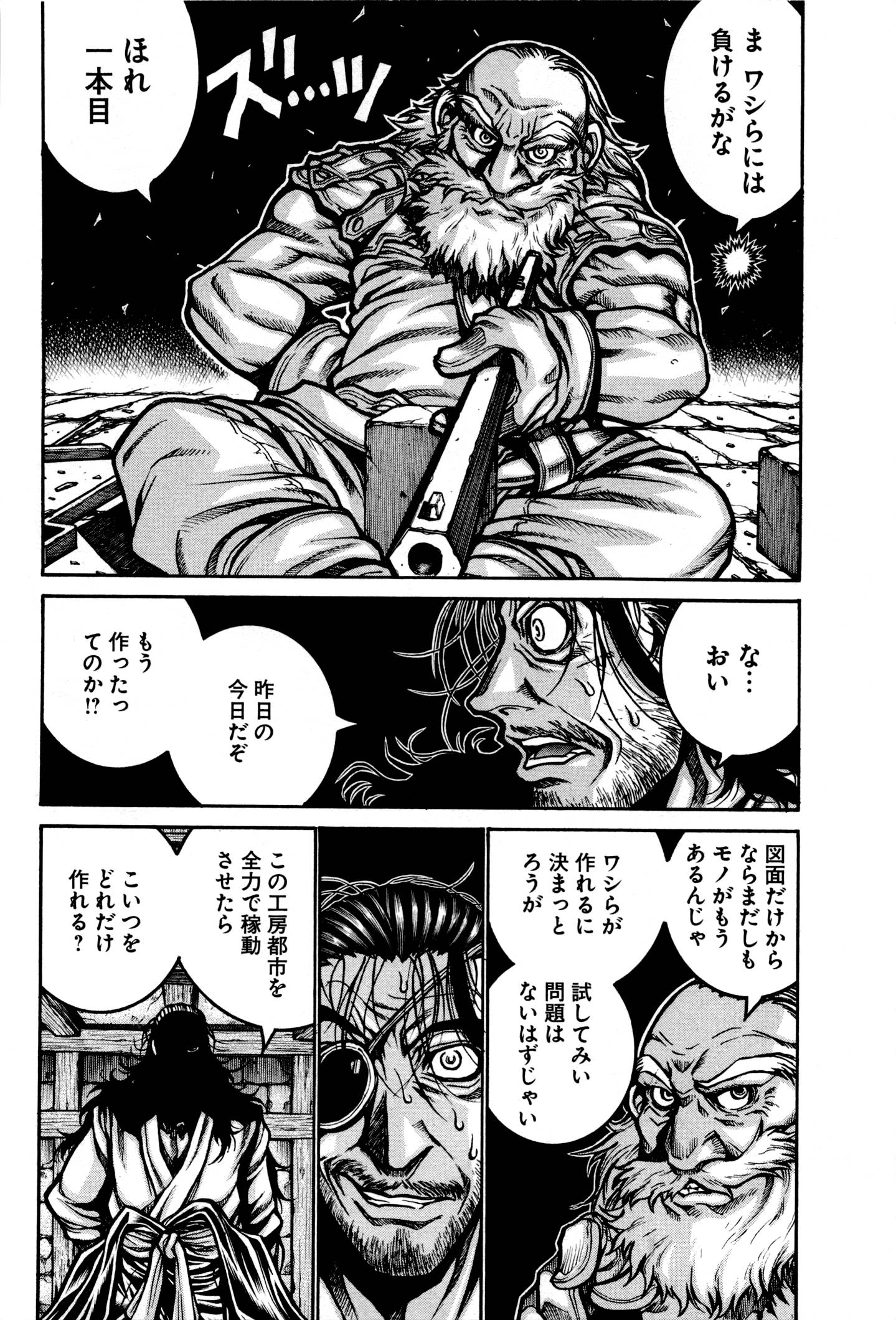 Drifters Chap 35 - Next Chap 36