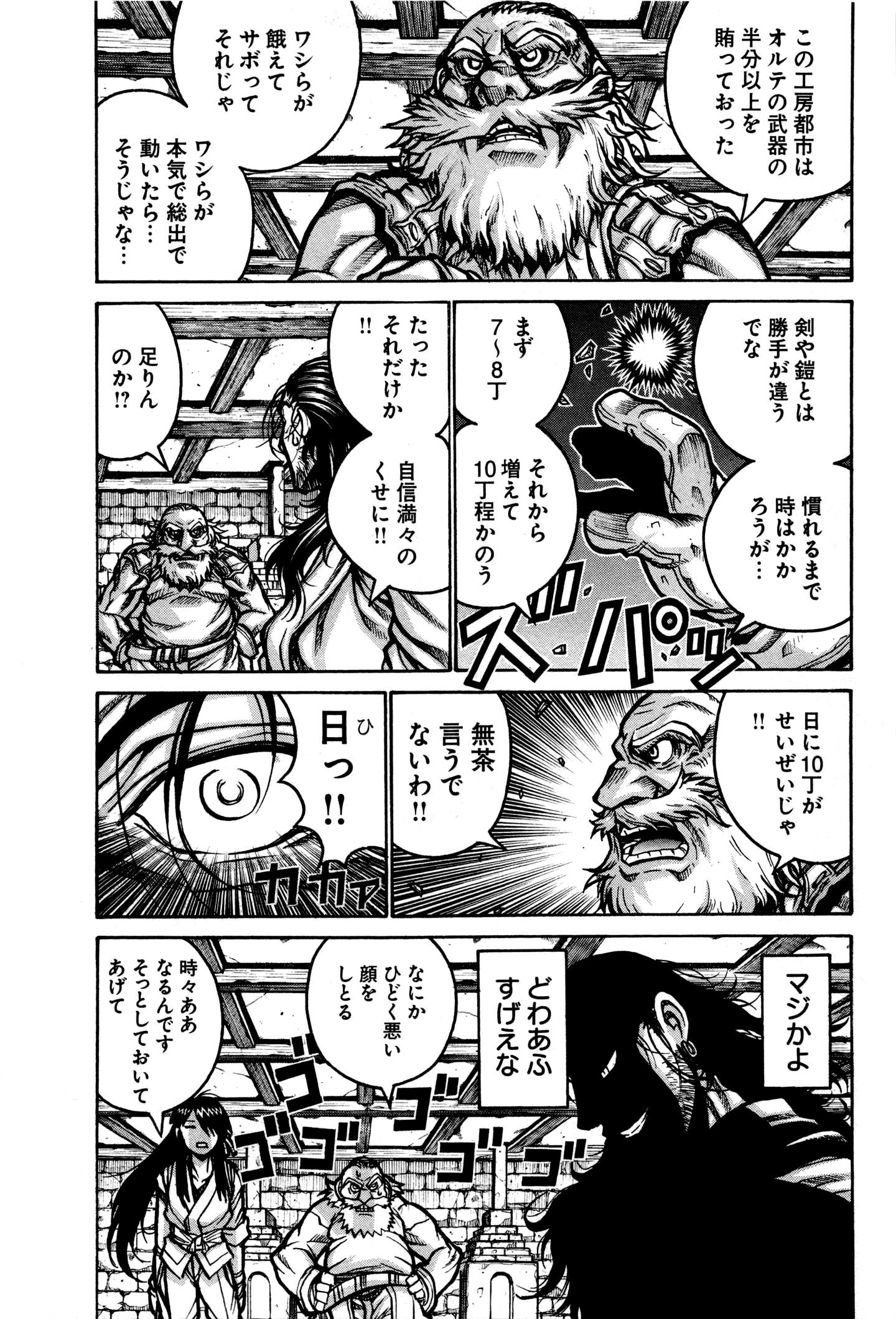 Drifters Chap 35 - Next Chap 36