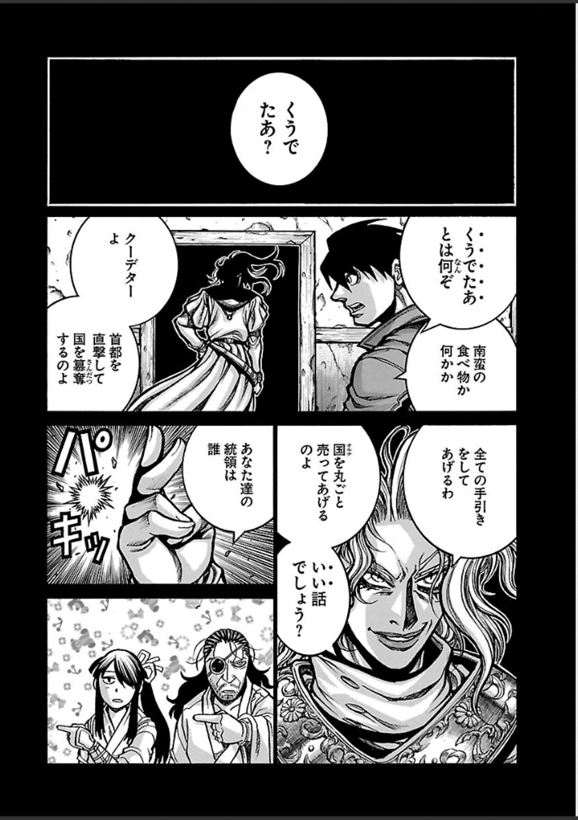 Drifters Chap 36 - Next Chap 37