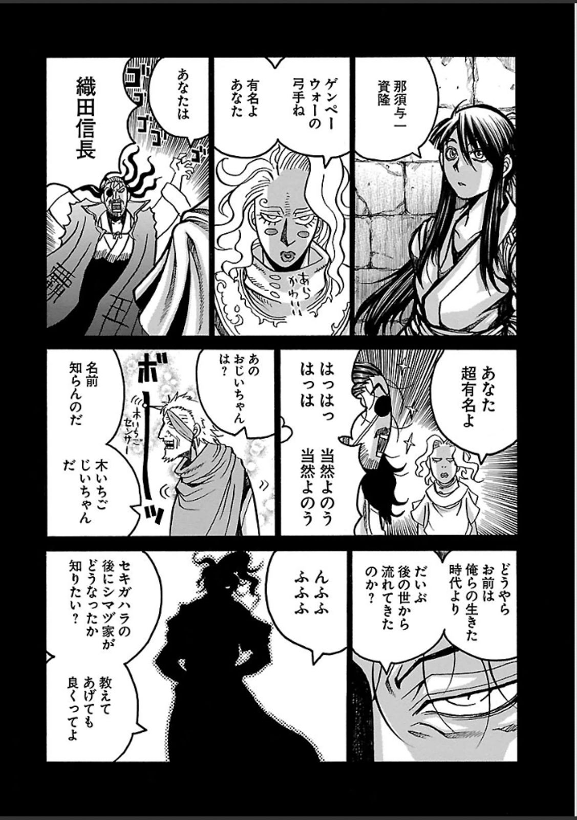 Drifters Chap 36 - Next Chap 37