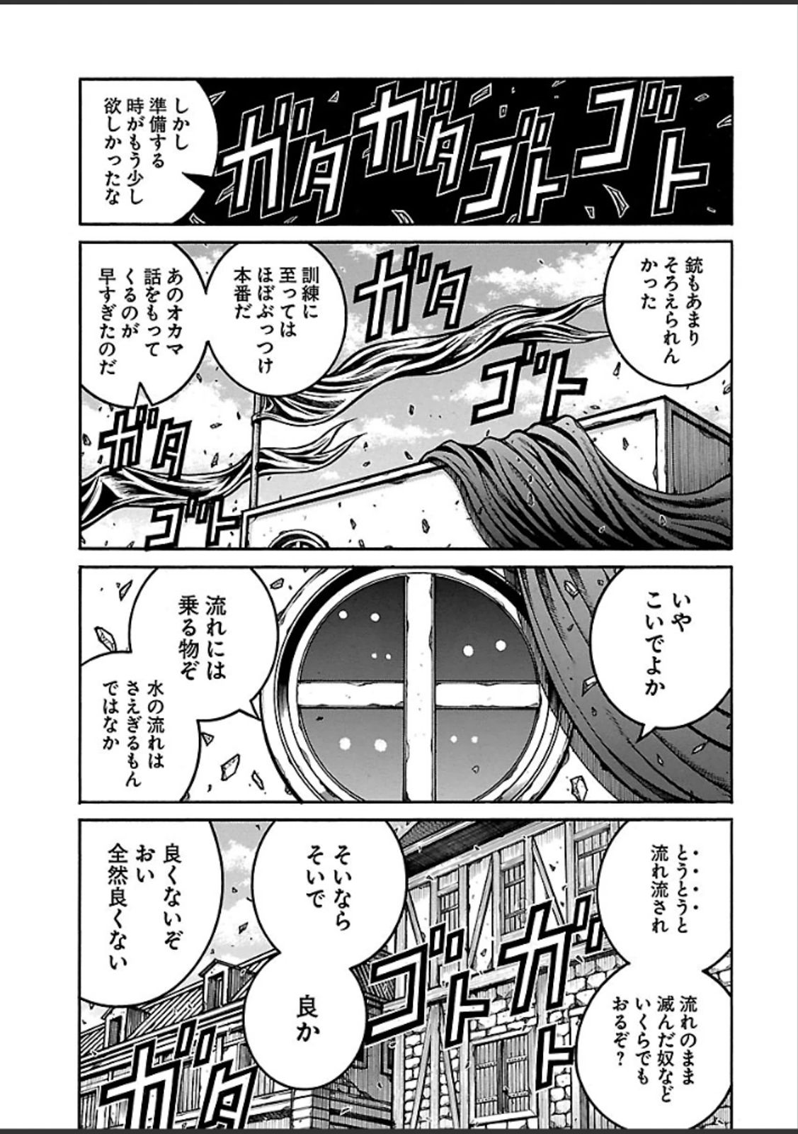 Drifters Chap 36 - Next Chap 37