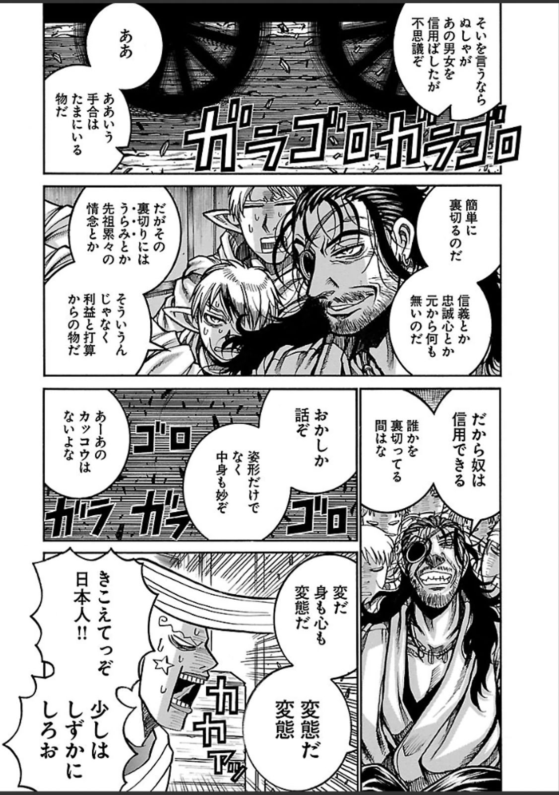 Drifters Chap 36 - Next Chap 37