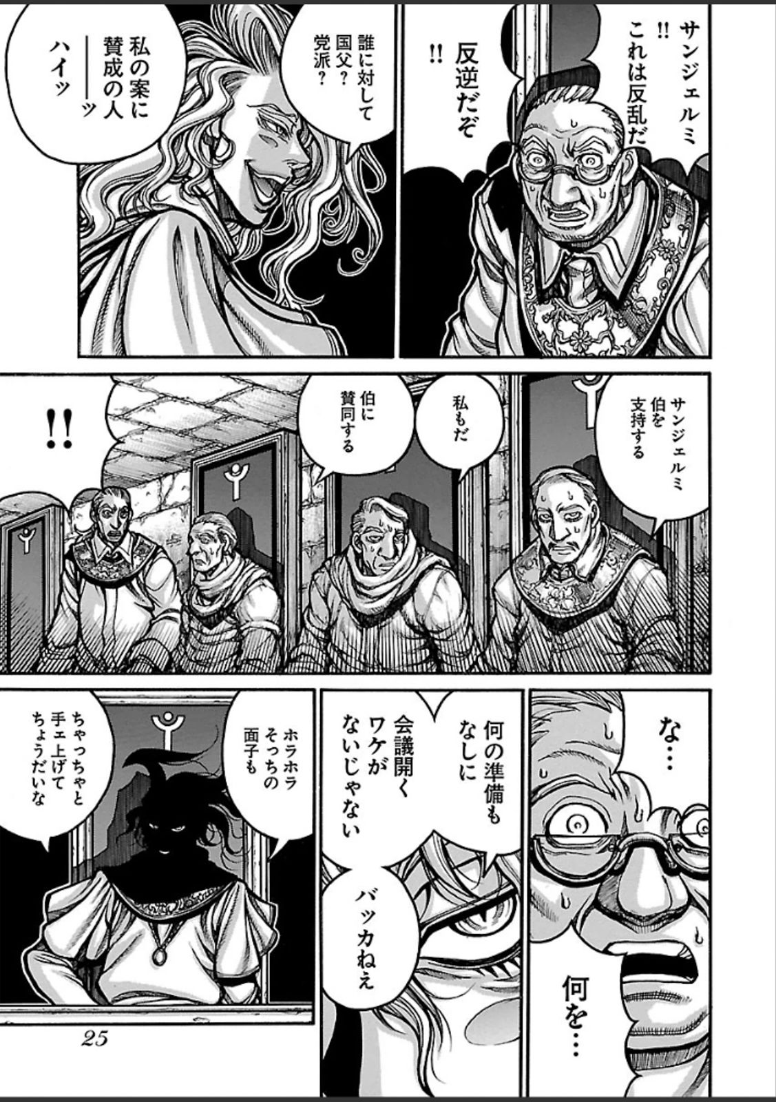 Drifters Chap 37 - Next Chap 38