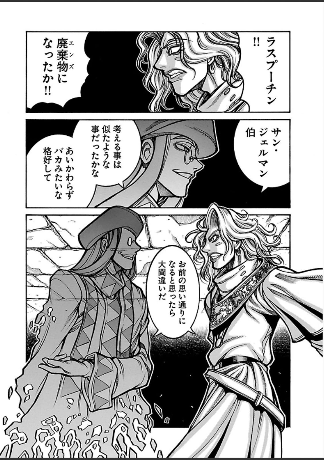Drifters Chap 37 - Next Chap 38