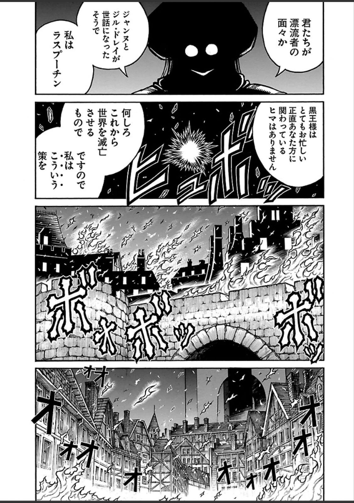 Drifters Chap 37 - Next Chap 38
