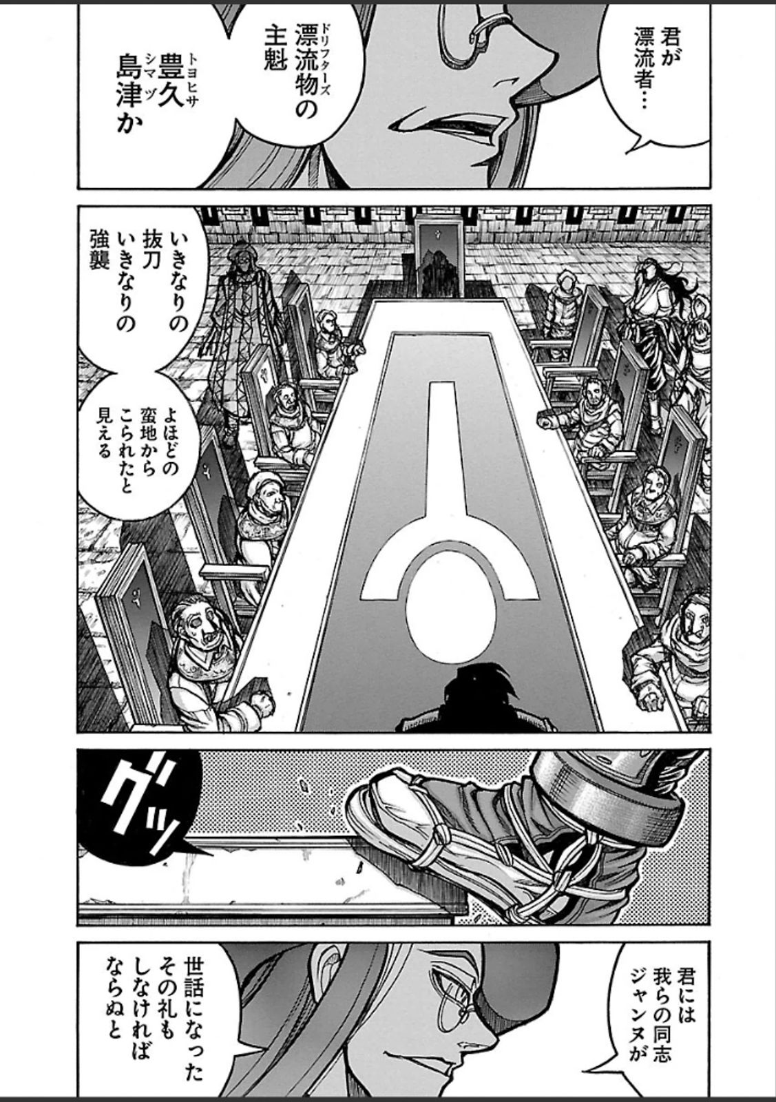Drifters Chap 37 - Next Chap 38