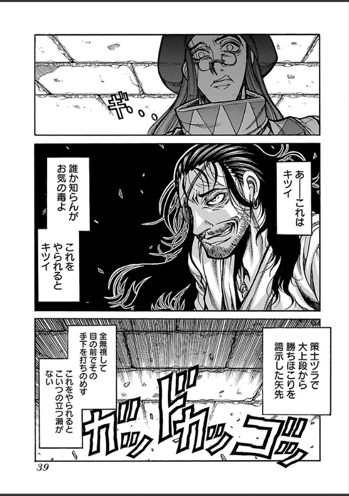 Drifters Chap 37 - Next Chap 38