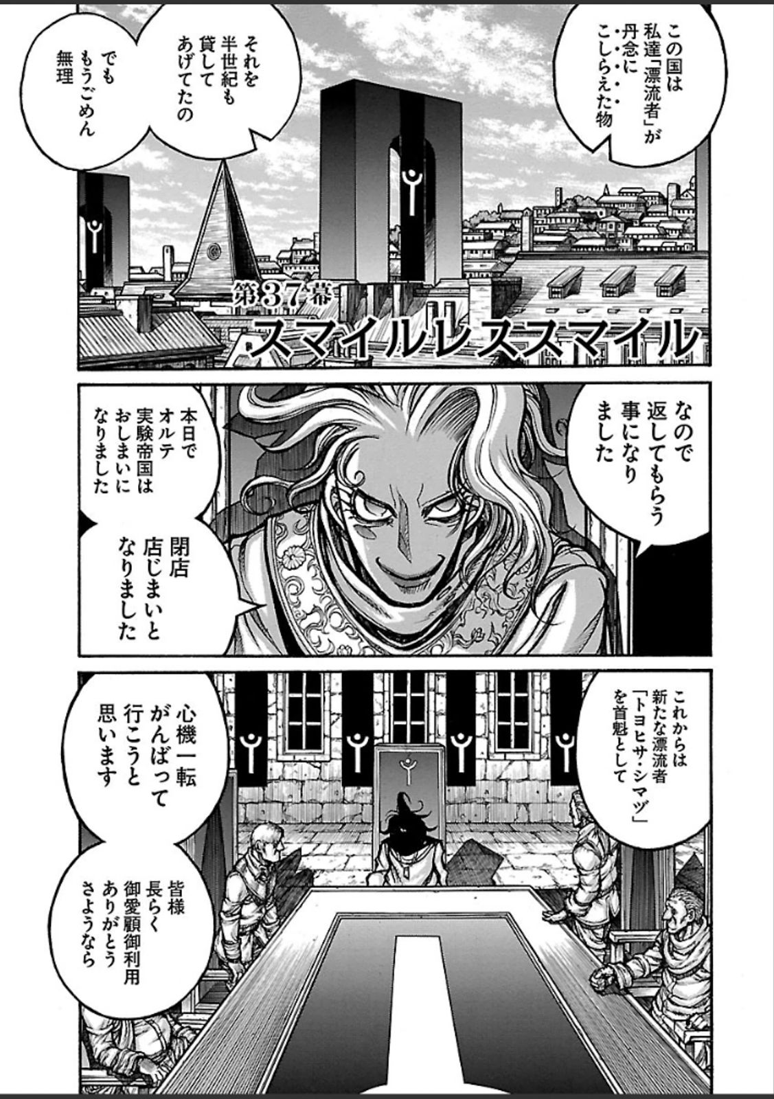 Drifters Chap 37 - Next Chap 38