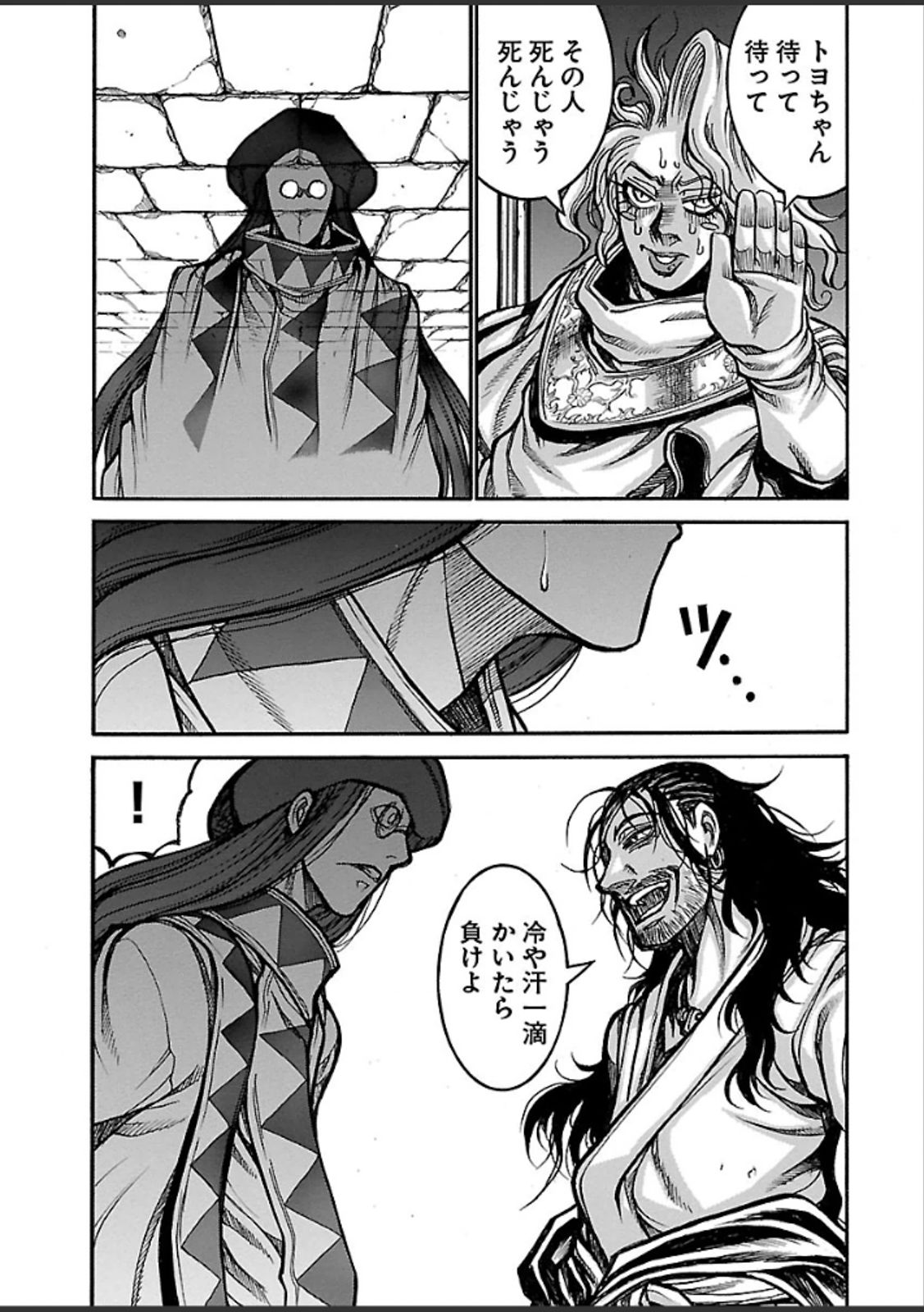 Drifters Chap 37 - Next Chap 38