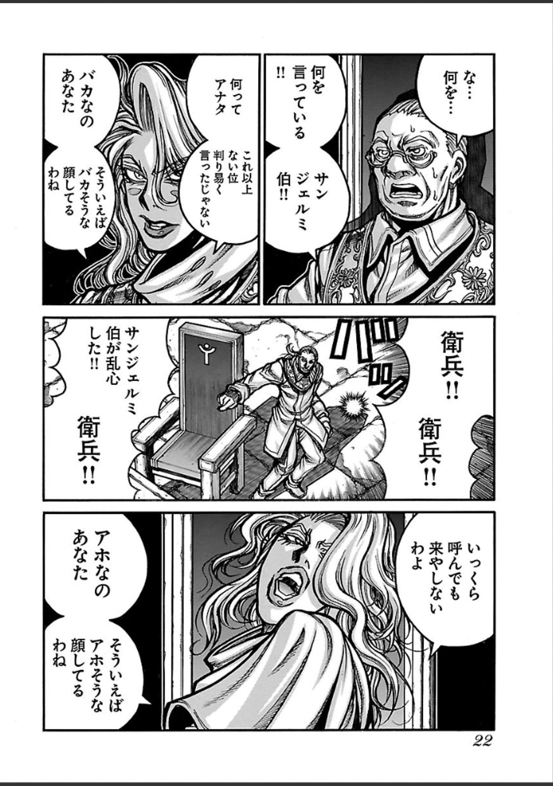 Drifters Chap 37 - Next Chap 38