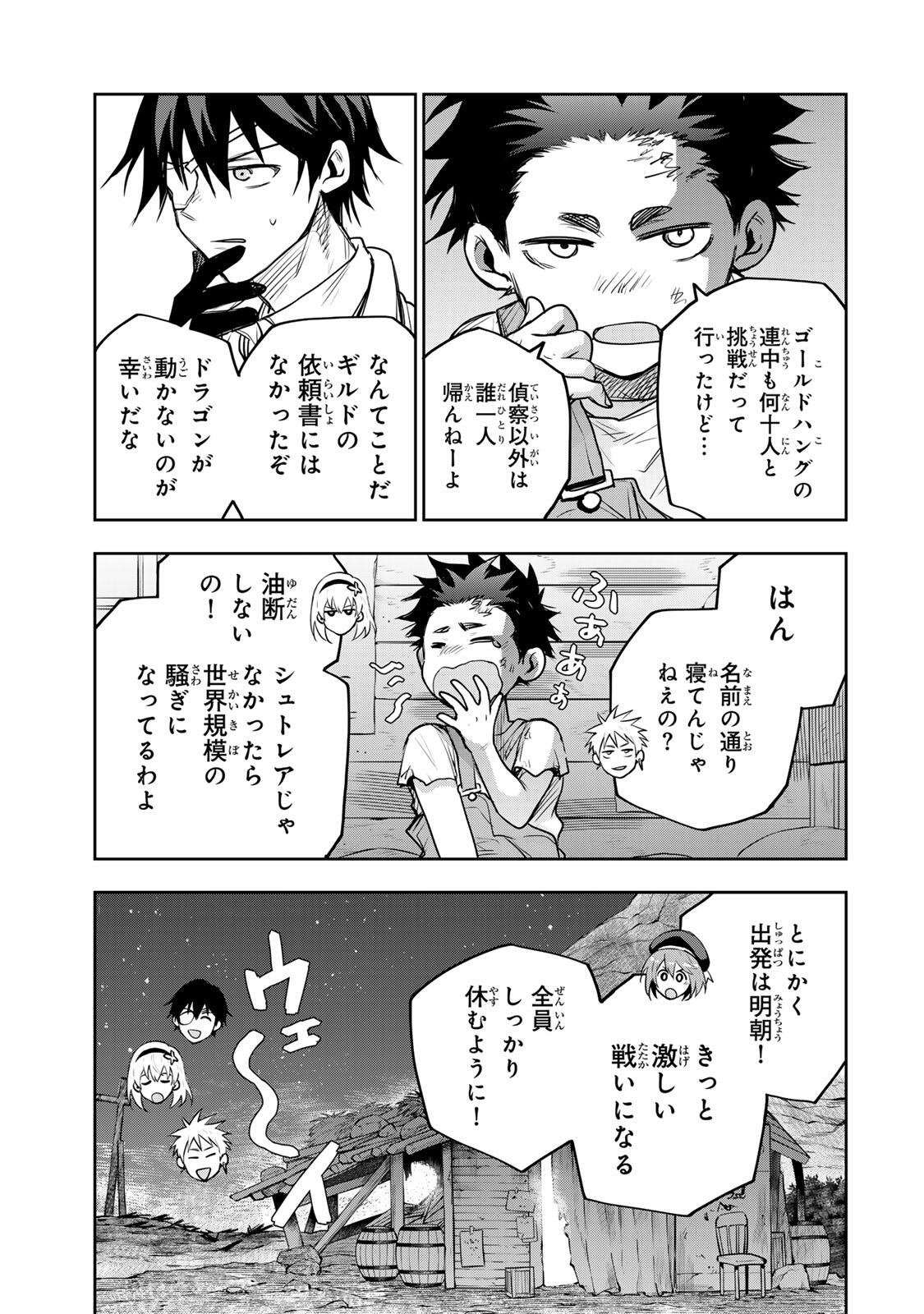 味方が弱すぎて補助魔法に徹していた宮廷魔法師、追放されて最強を目指す Chap 189 - Next Chap 190