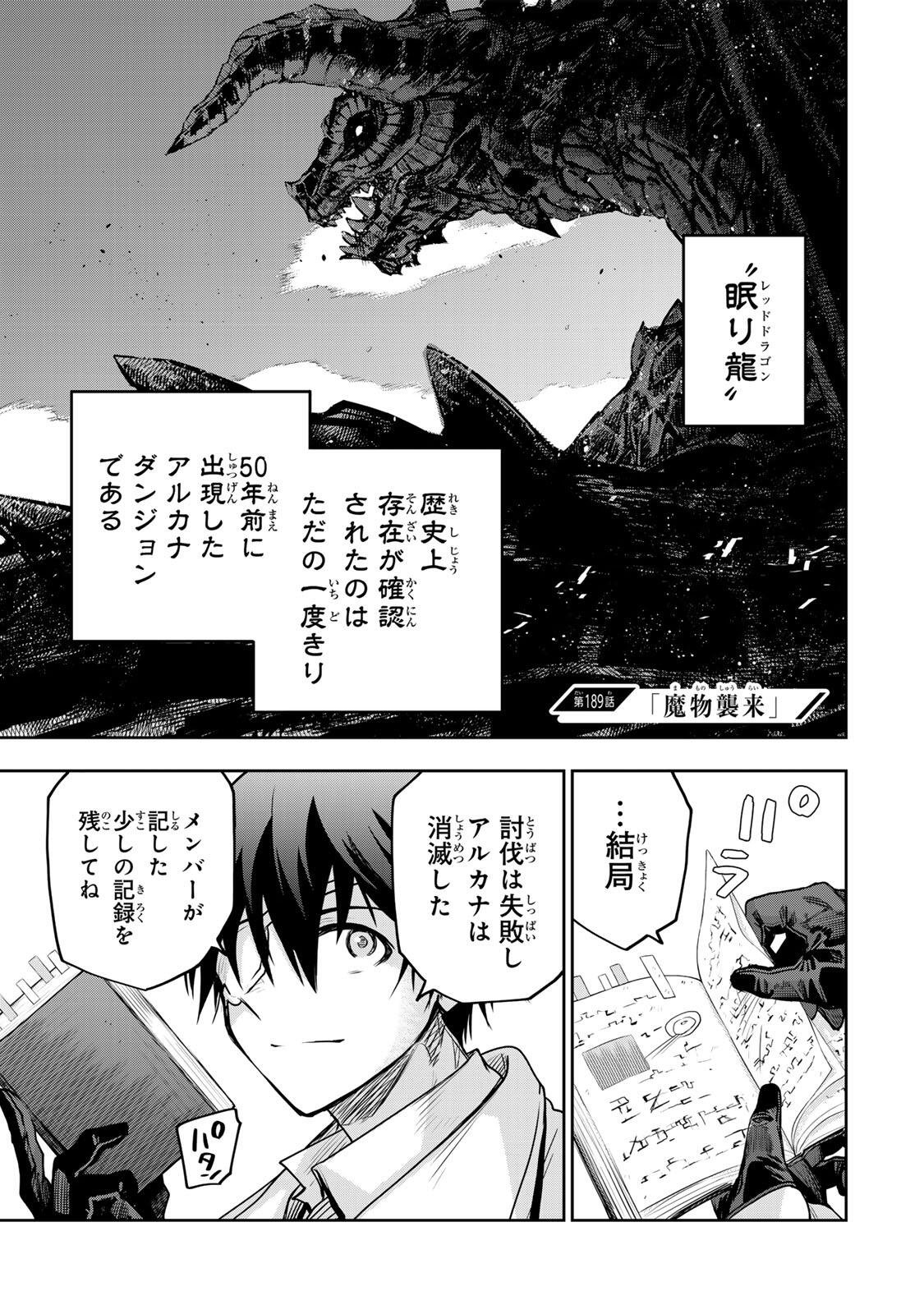 味方が弱すぎて補助魔法に徹していた宮廷魔法師、追放されて最強を目指す Chap 189 - Next Chap 190