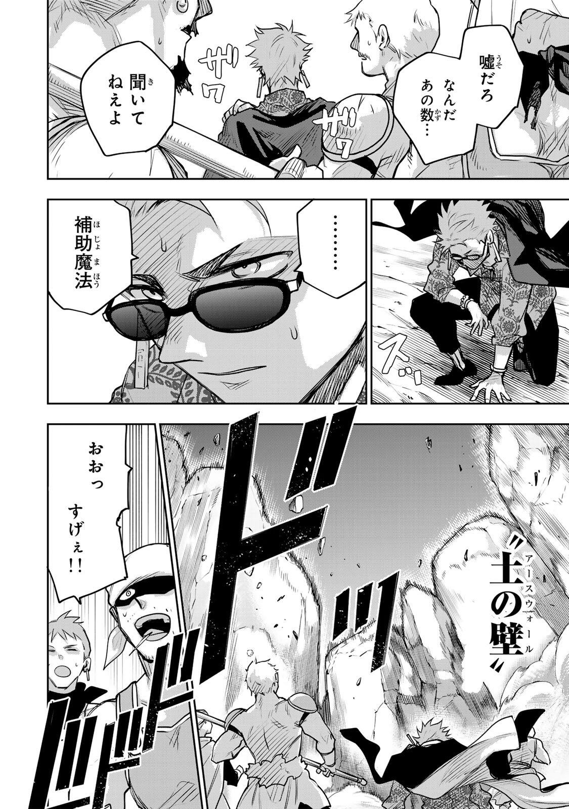 味方が弱すぎて補助魔法に徹していた宮廷魔法師、追放されて最強を目指す Chap 189 - Next Chap 190