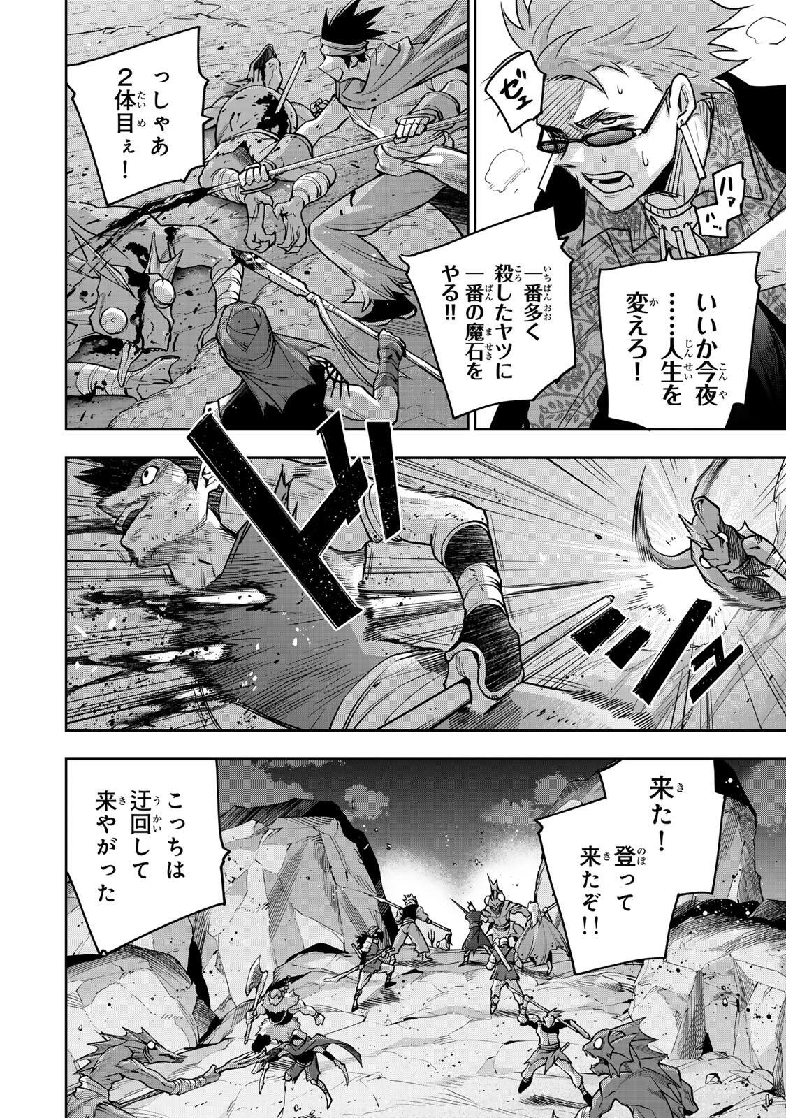 味方が弱すぎて補助魔法に徹していた宮廷魔法師、追放されて最強を目指す Chap 189 - Next Chap 190