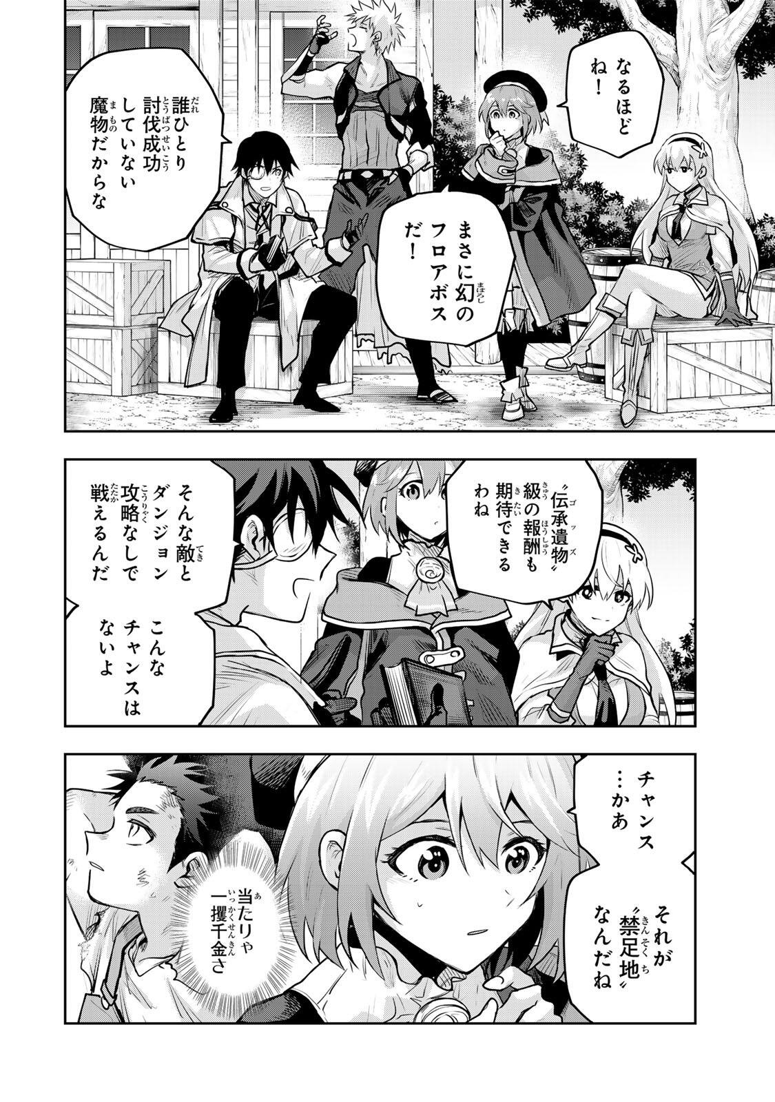 味方が弱すぎて補助魔法に徹していた宮廷魔法師、追放されて最強を目指す Chap 189 - Next Chap 190