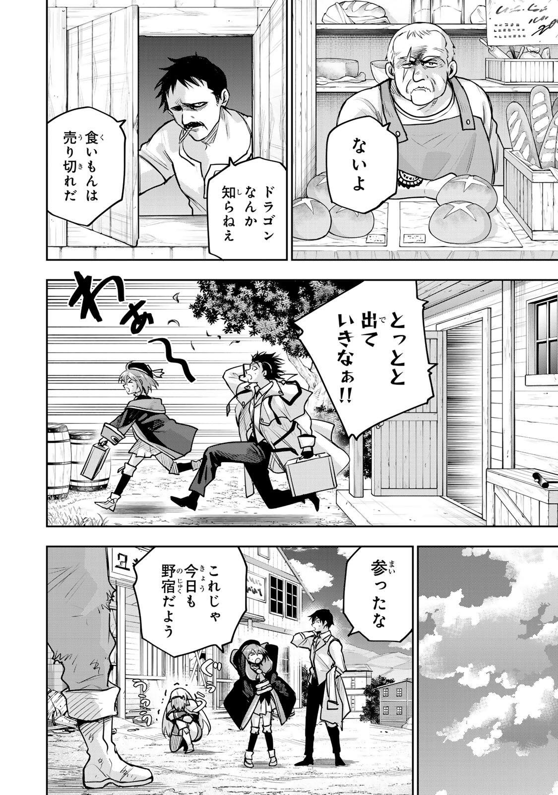 味方が弱すぎて補助魔法に徹していた宮廷魔法師、追放されて最強を目指す Chap 189 - Next Chap 190