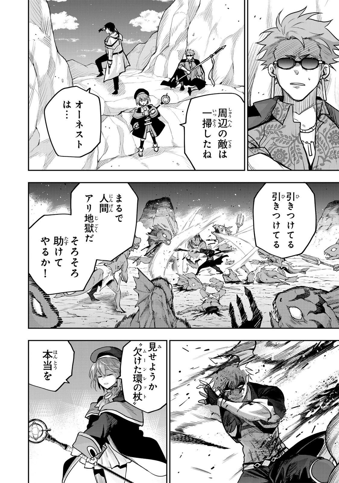 味方が弱すぎて補助魔法に徹していた宮廷魔法師、追放されて最強を目指す Chap 190 - Next Chap 191