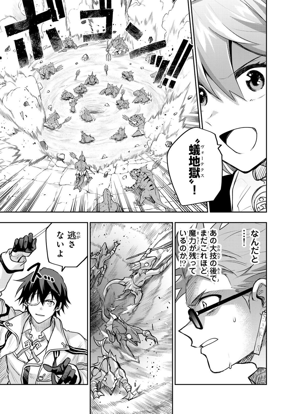 味方が弱すぎて補助魔法に徹していた宮廷魔法師、追放されて最強を目指す Chap 190 - Next Chap 191