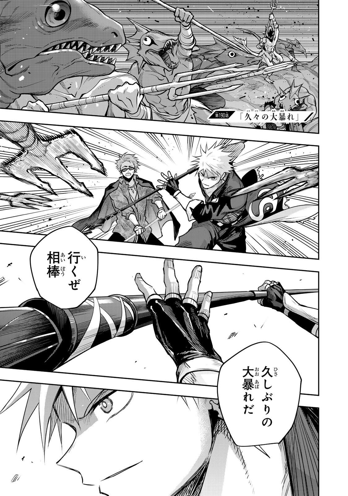 味方が弱すぎて補助魔法に徹していた宮廷魔法師、追放されて最強を目指す Chap 190 - Next Chap 191