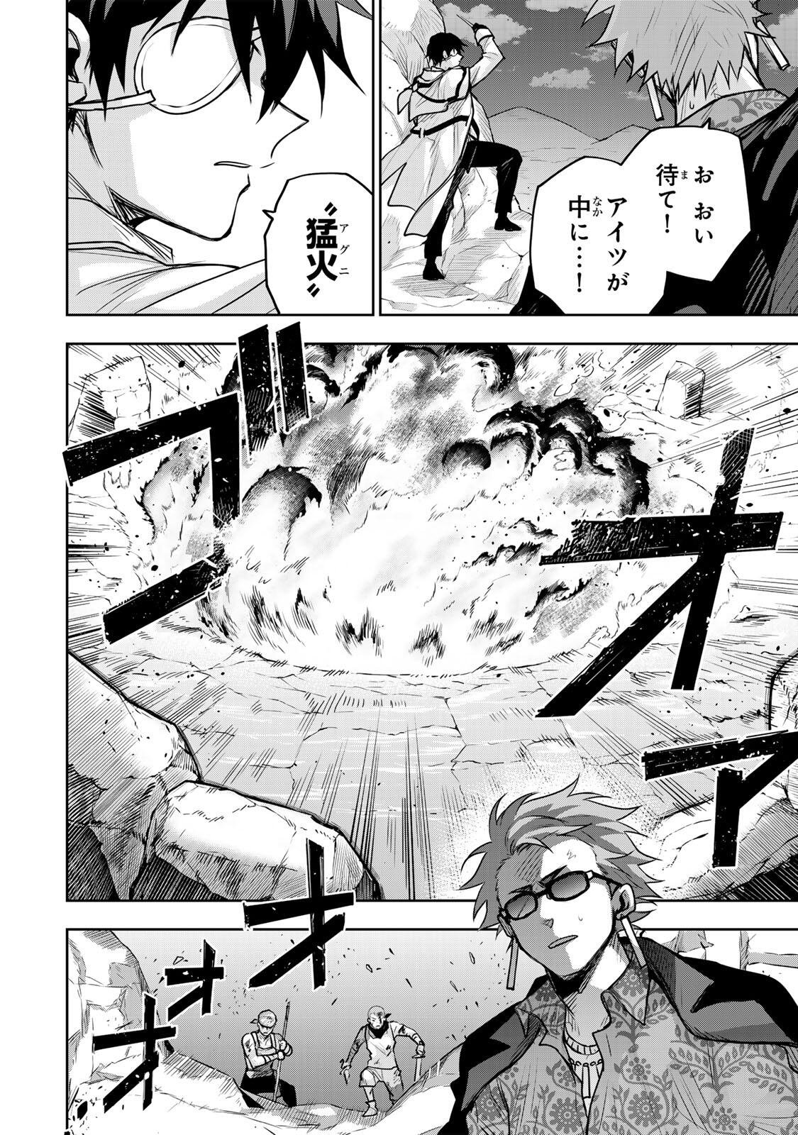 味方が弱すぎて補助魔法に徹していた宮廷魔法師、追放されて最強を目指す Chap 190 - Next Chap 191