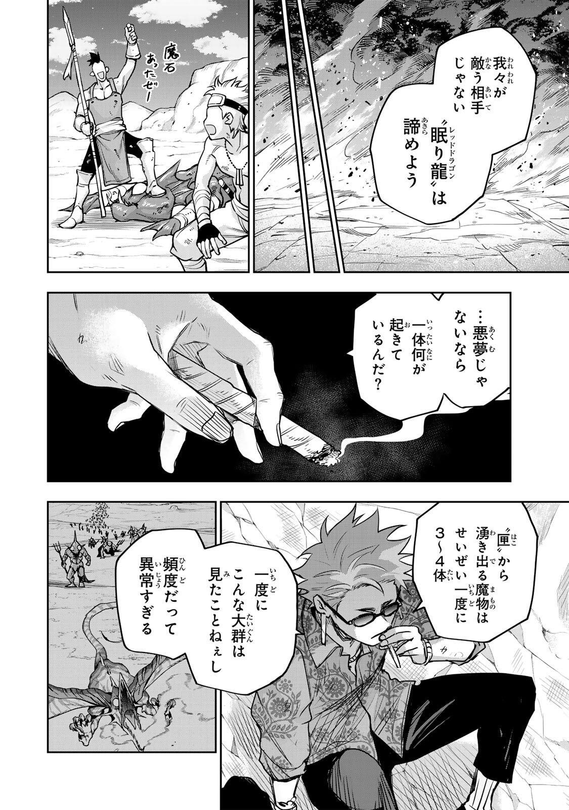 味方が弱すぎて補助魔法に徹していた宮廷魔法師、追放されて最強を目指す Chap 190 - Next Chap 191