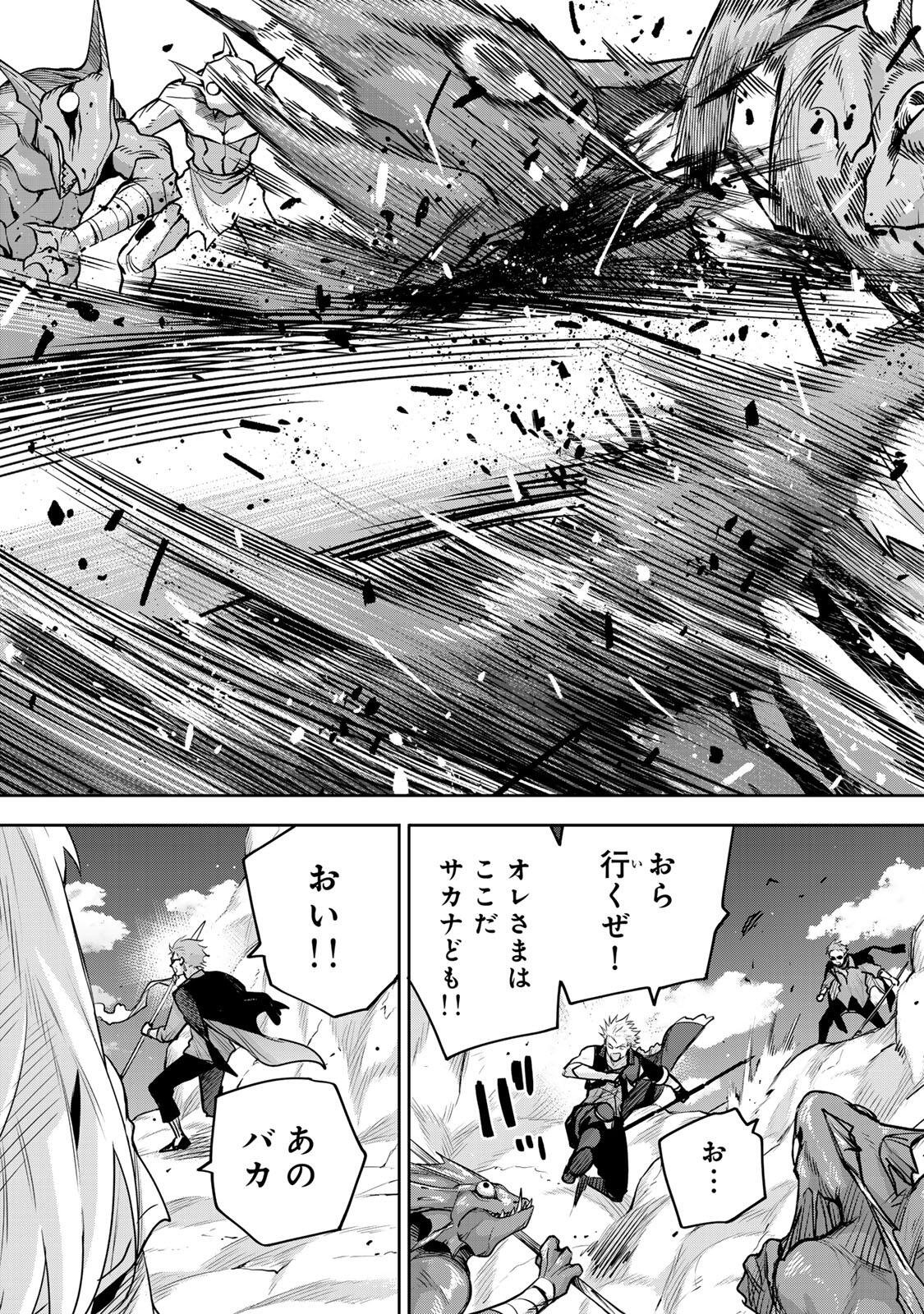 味方が弱すぎて補助魔法に徹していた宮廷魔法師、追放されて最強を目指す Chap 190 - Next Chap 191