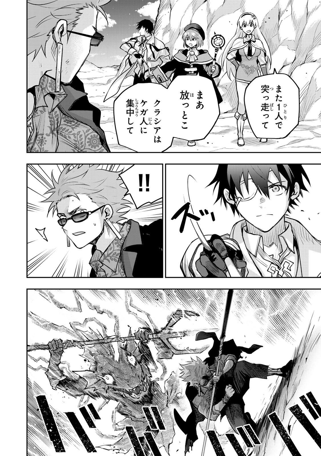 味方が弱すぎて補助魔法に徹していた宮廷魔法師、追放されて最強を目指す Chap 190 - Next Chap 191