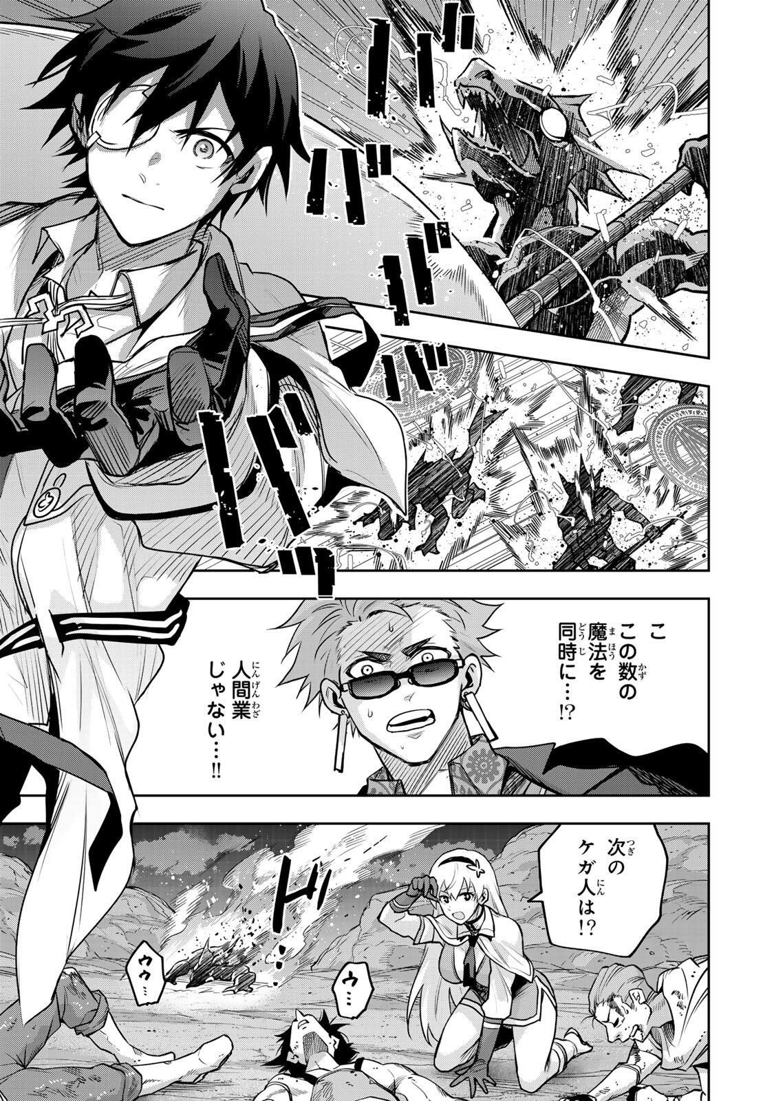 味方が弱すぎて補助魔法に徹していた宮廷魔法師、追放されて最強を目指す Chap 190 - Next Chap 191
