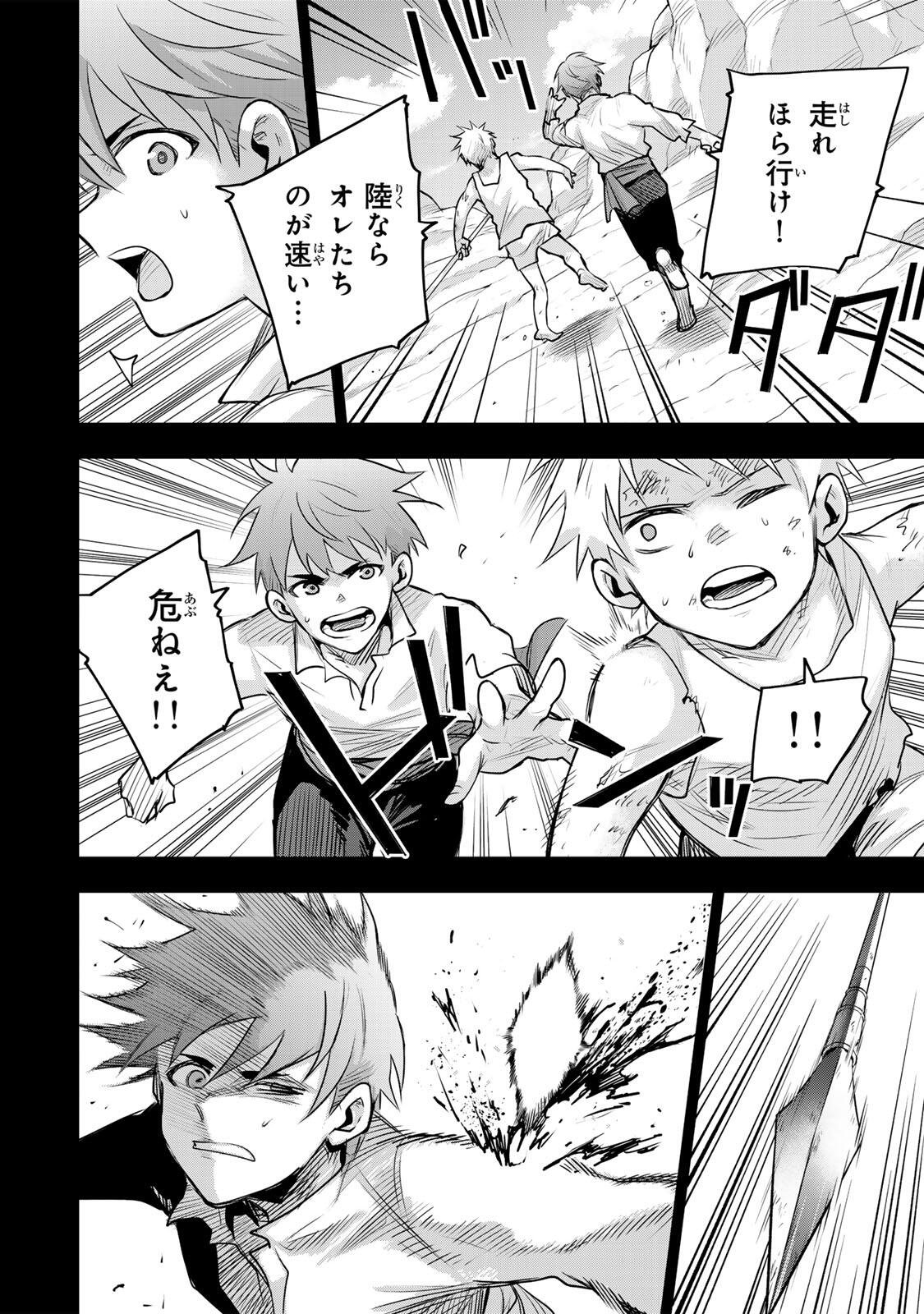 味方が弱すぎて補助魔法に徹していた宮廷魔法師、追放されて最強を目指す Chap 191 - Next Chap 192