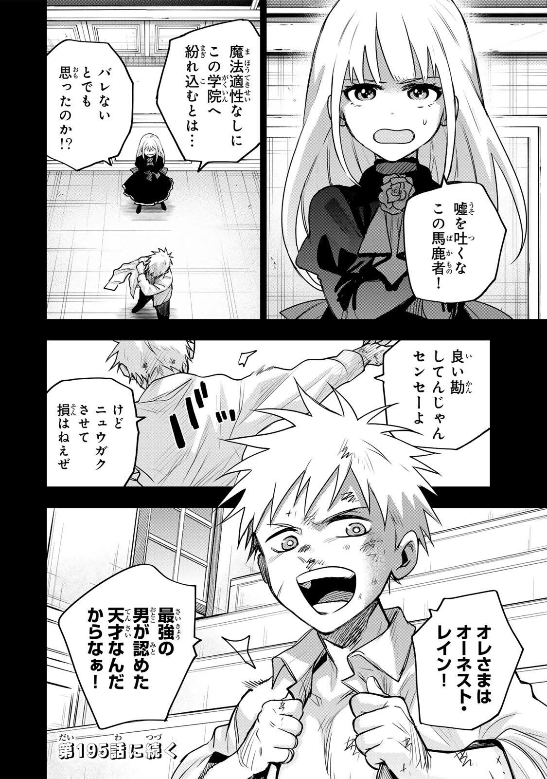 味方が弱すぎて補助魔法に徹していた宮廷魔法師、追放されて最強を目指す Chap 194 - Next Chap 195